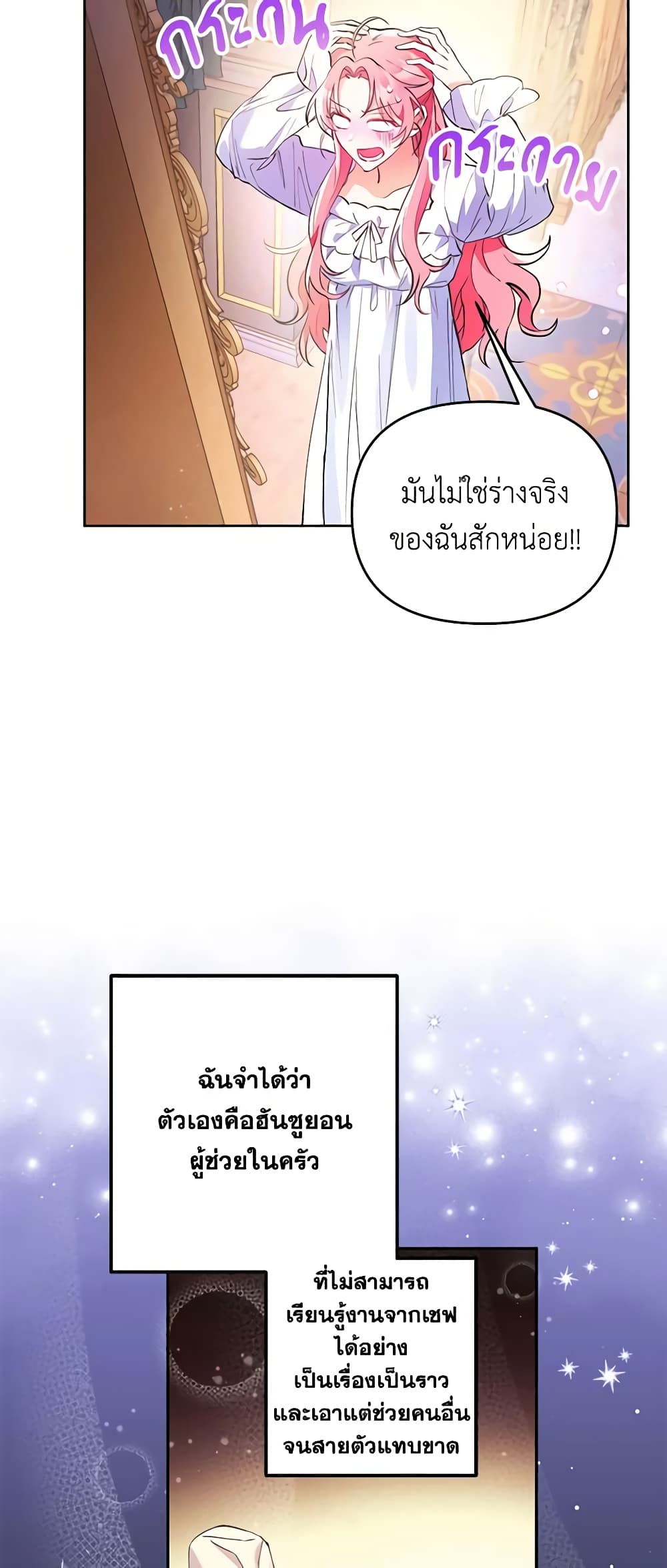 I Thought You Were a Time-Limited Husband page 24