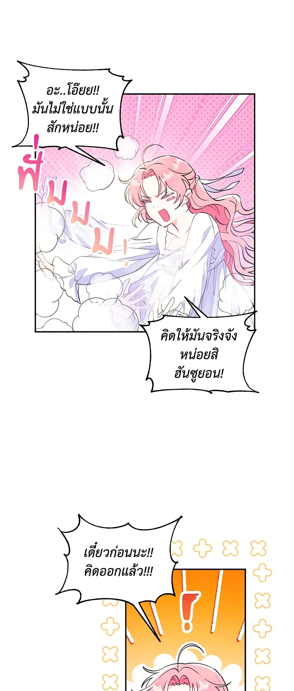 I Thought You Were a Time-Limited Husband page 33