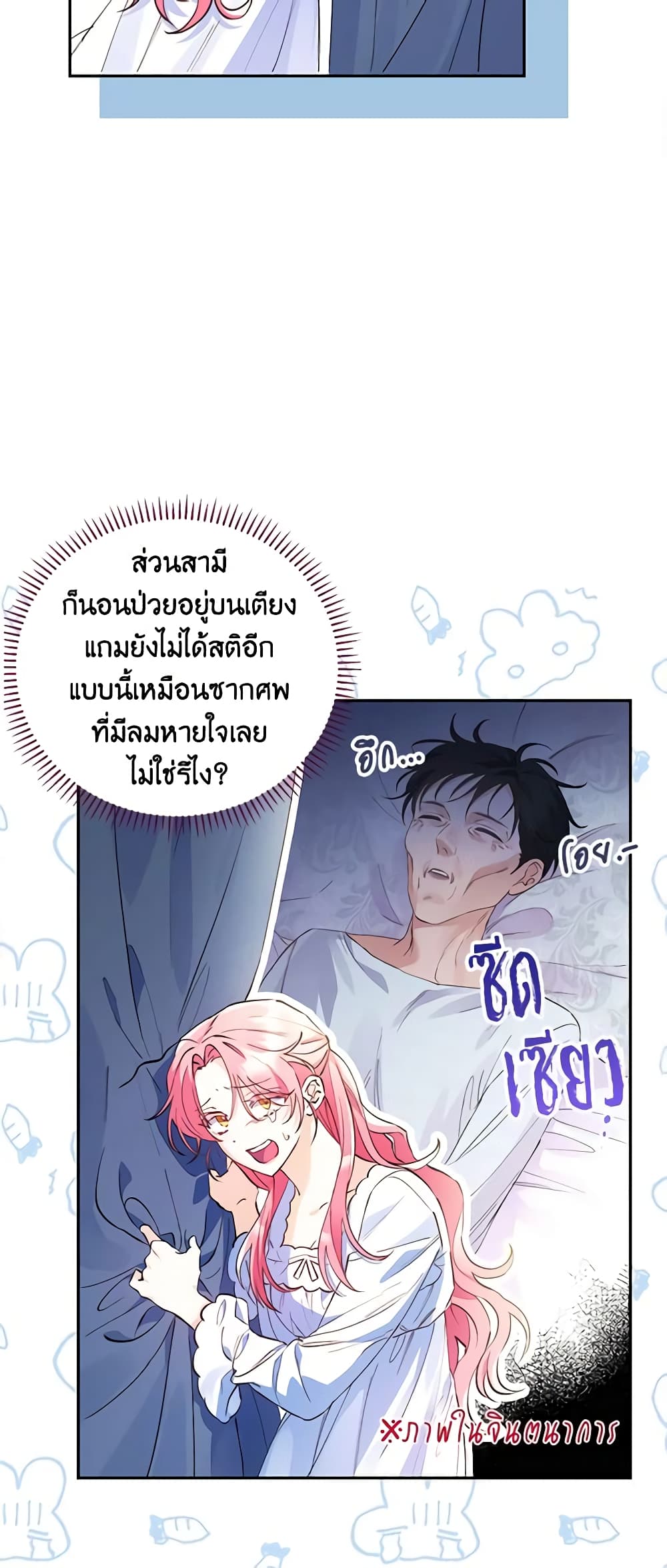 I Thought You Were a Time-Limited Husband page 39