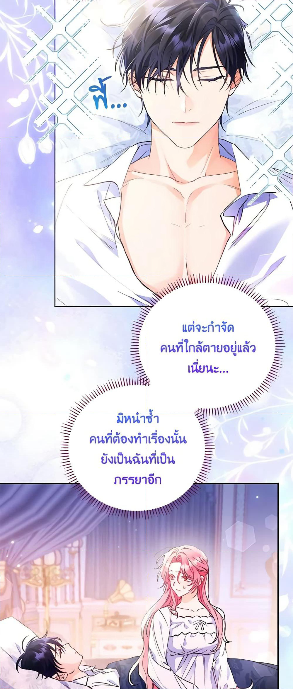 I Thought You Were a Time-Limited Husband page 46