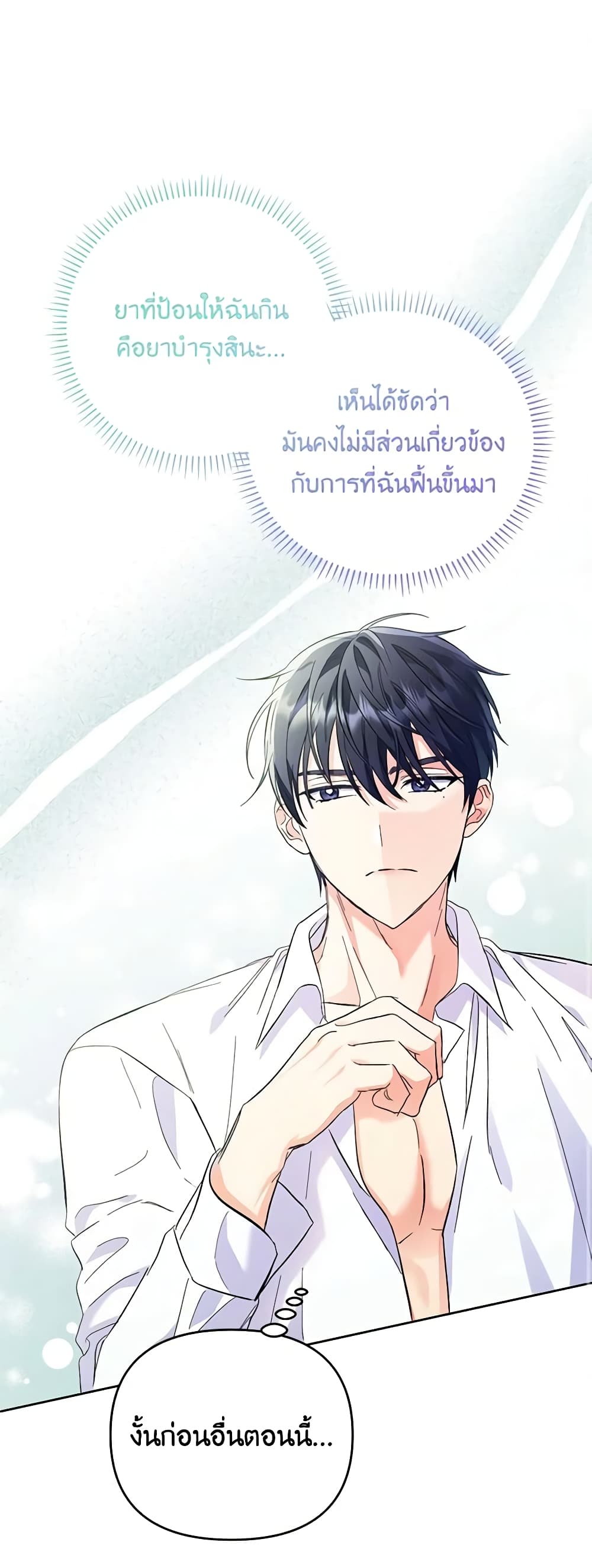 I Thought You Were a Time-Limited Husband page 2