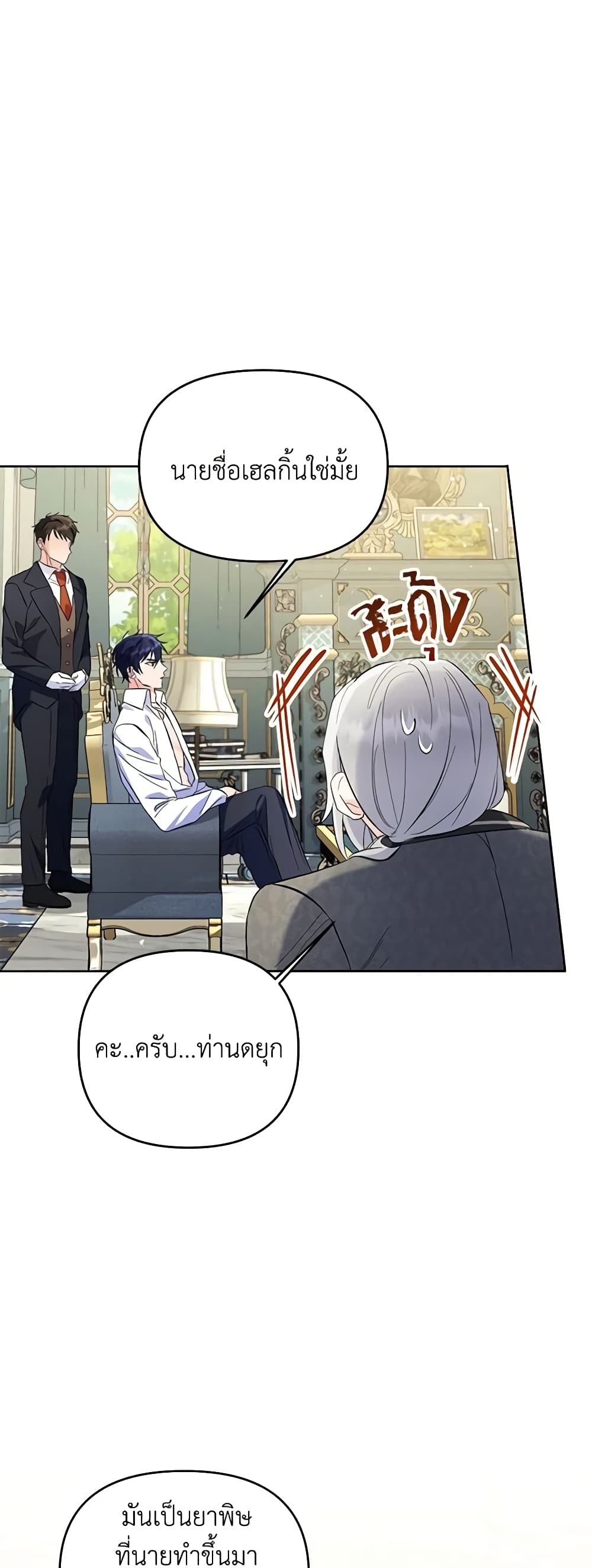I Thought You Were a Time-Limited Husband page 3