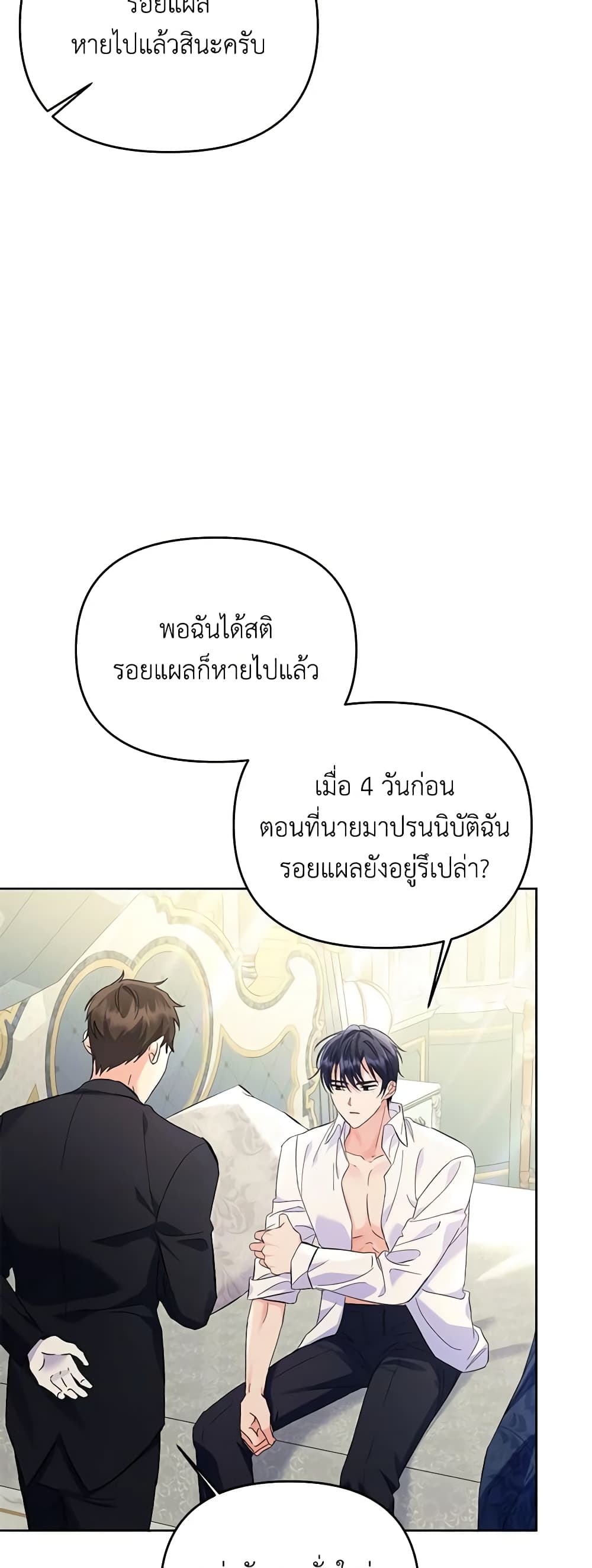 I Thought You Were a Time-Limited Husband page 15