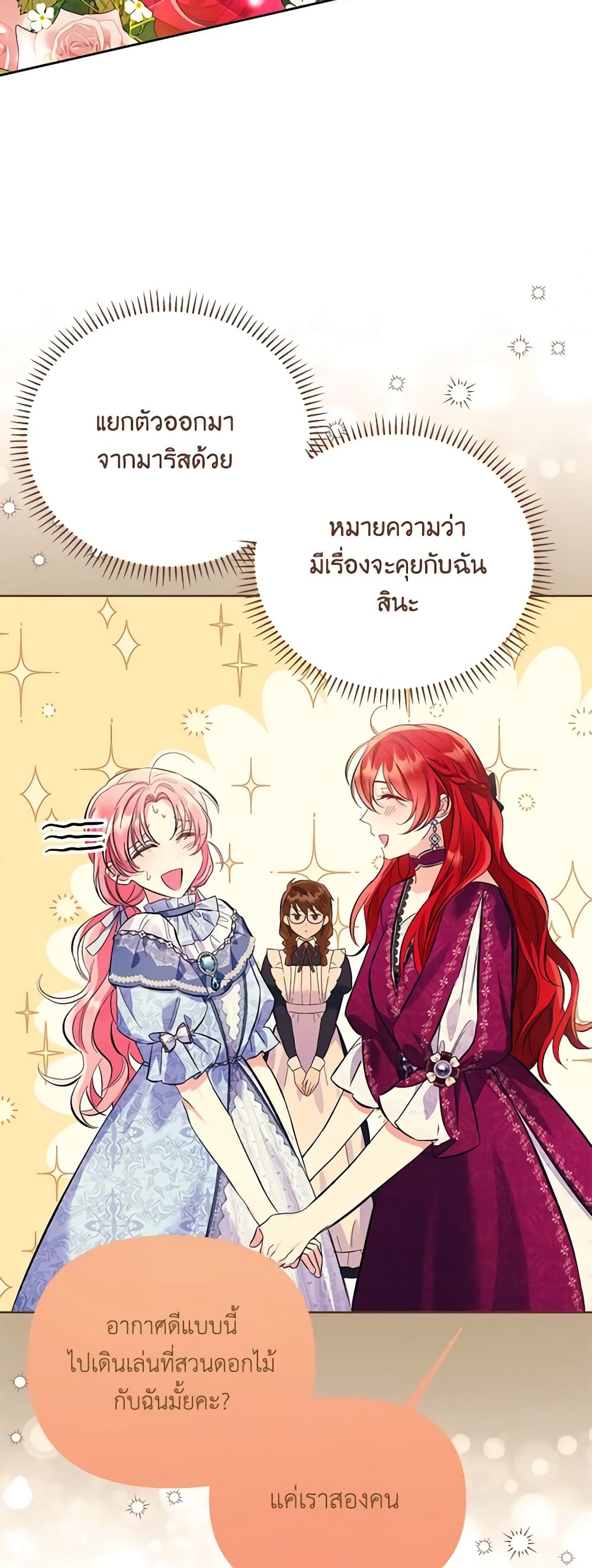 I Thought You Were a Time-Limited Husband page 25