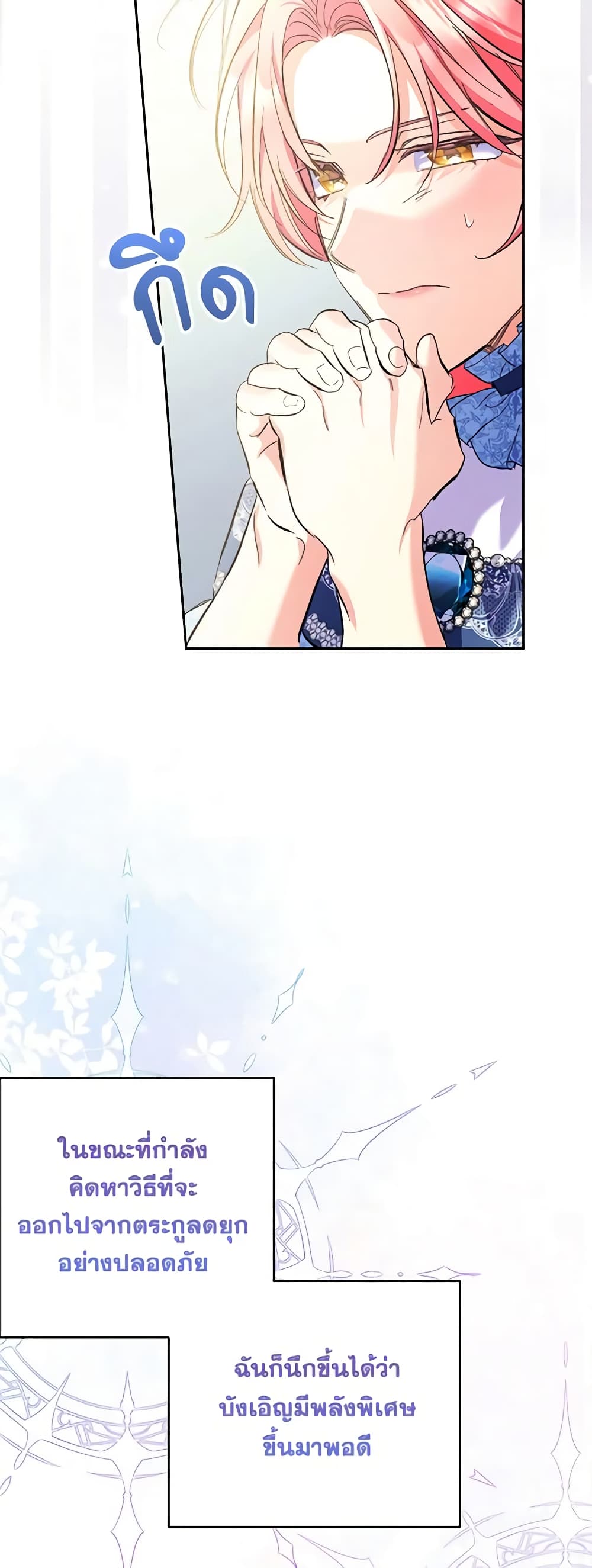I Thought You Were a Time-Limited Husband page 41