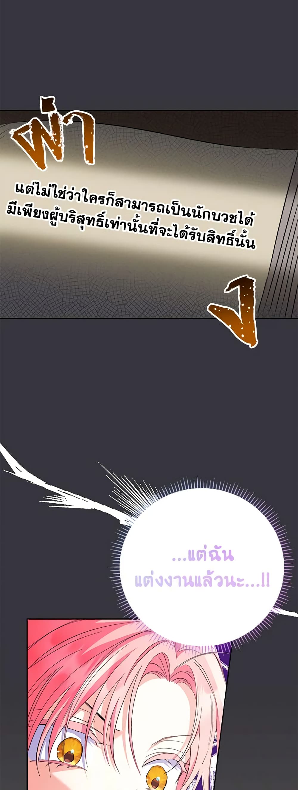 I Thought You Were a Time-Limited Husband page 47