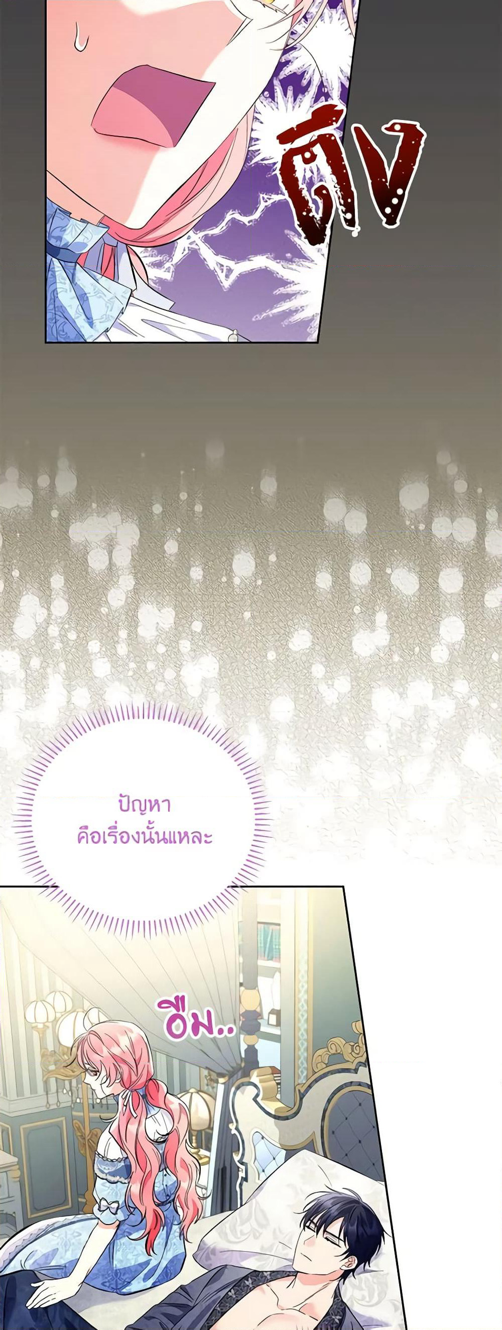 I Thought You Were a Time-Limited Husband page 48