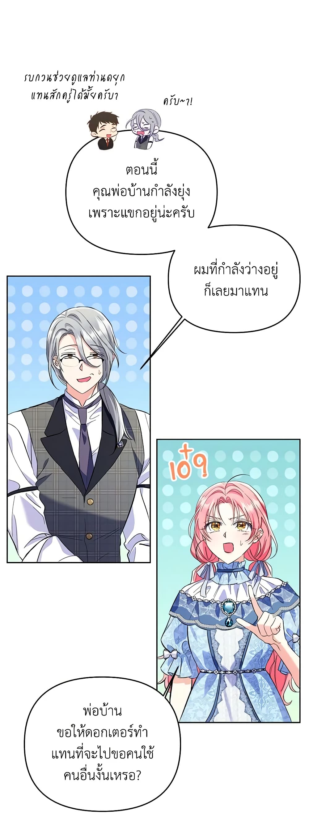 I Thought You Were a Time-Limited Husband page 4