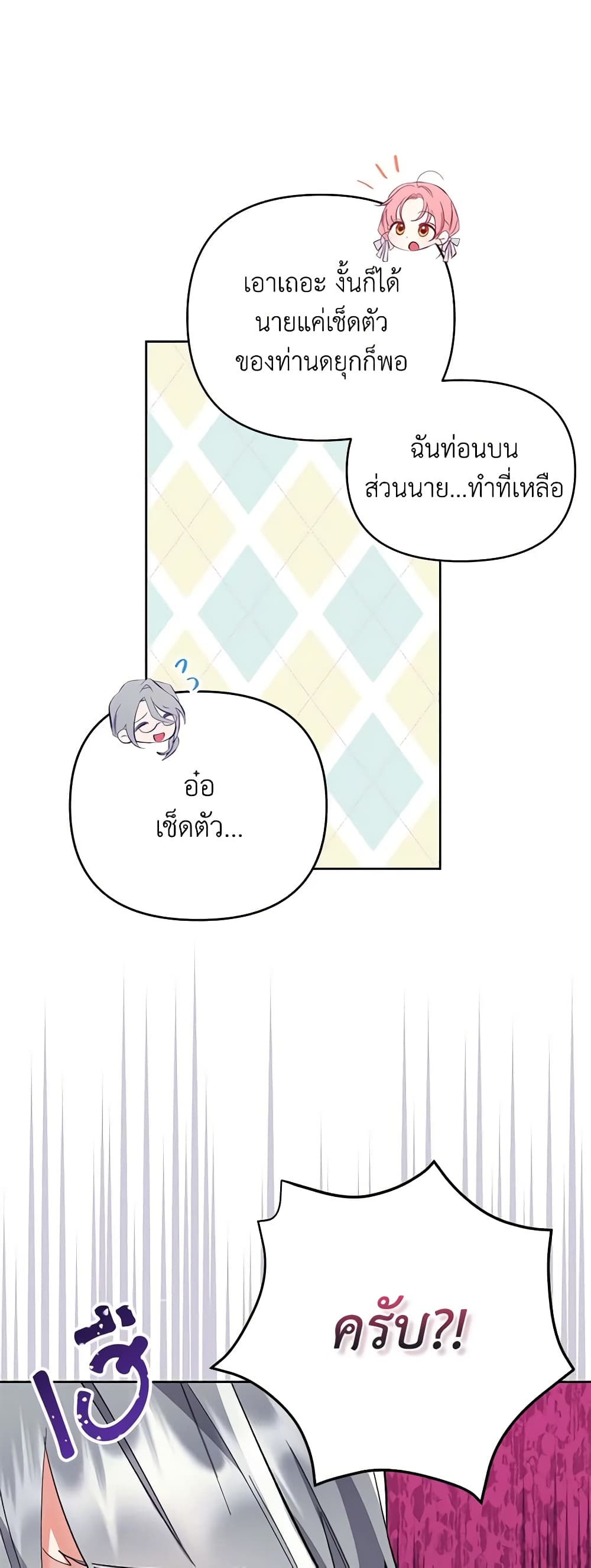 I Thought You Were a Time-Limited Husband page 6