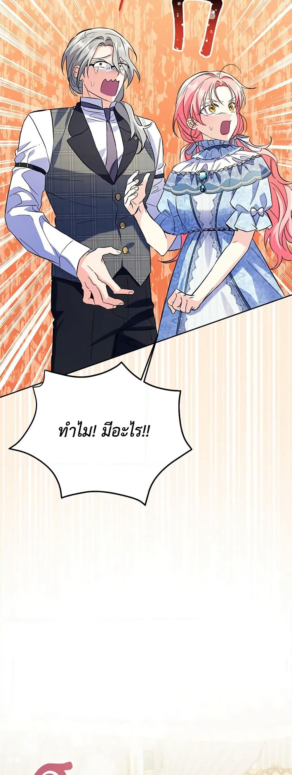 I Thought You Were a Time-Limited Husband page 24