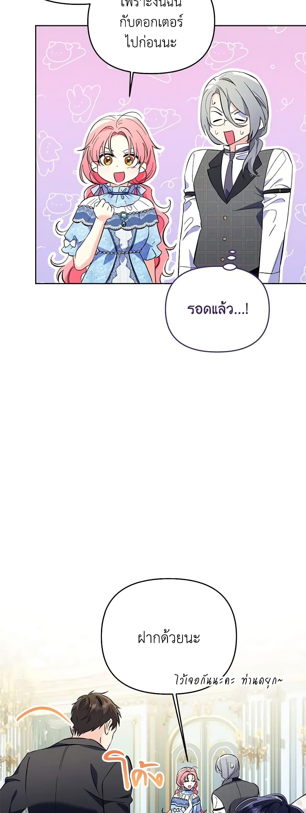 I Thought You Were a Time-Limited Husband page 31
