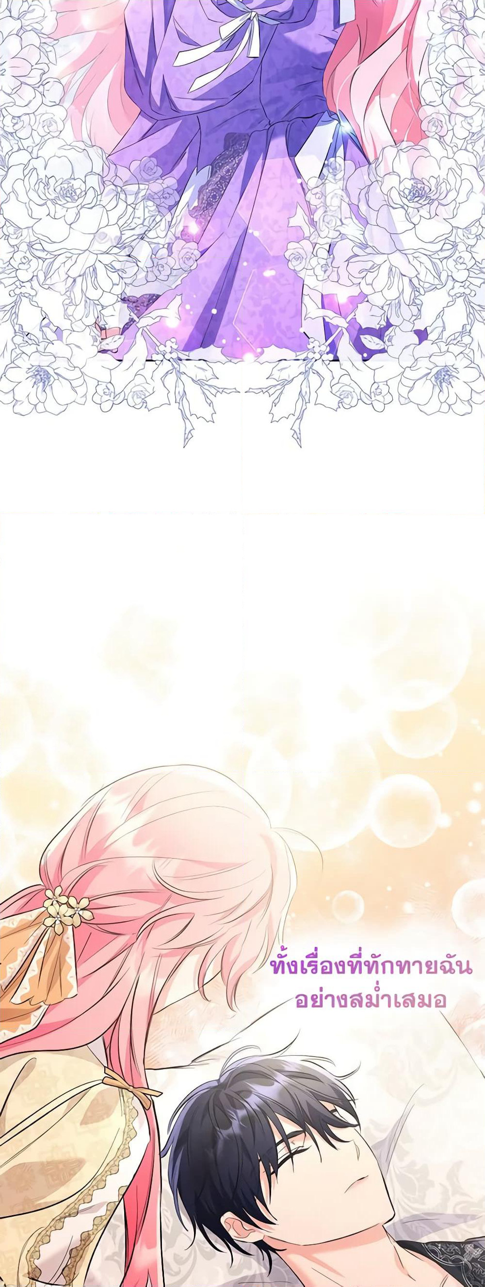 I Thought You Were a Time-Limited Husband page 39