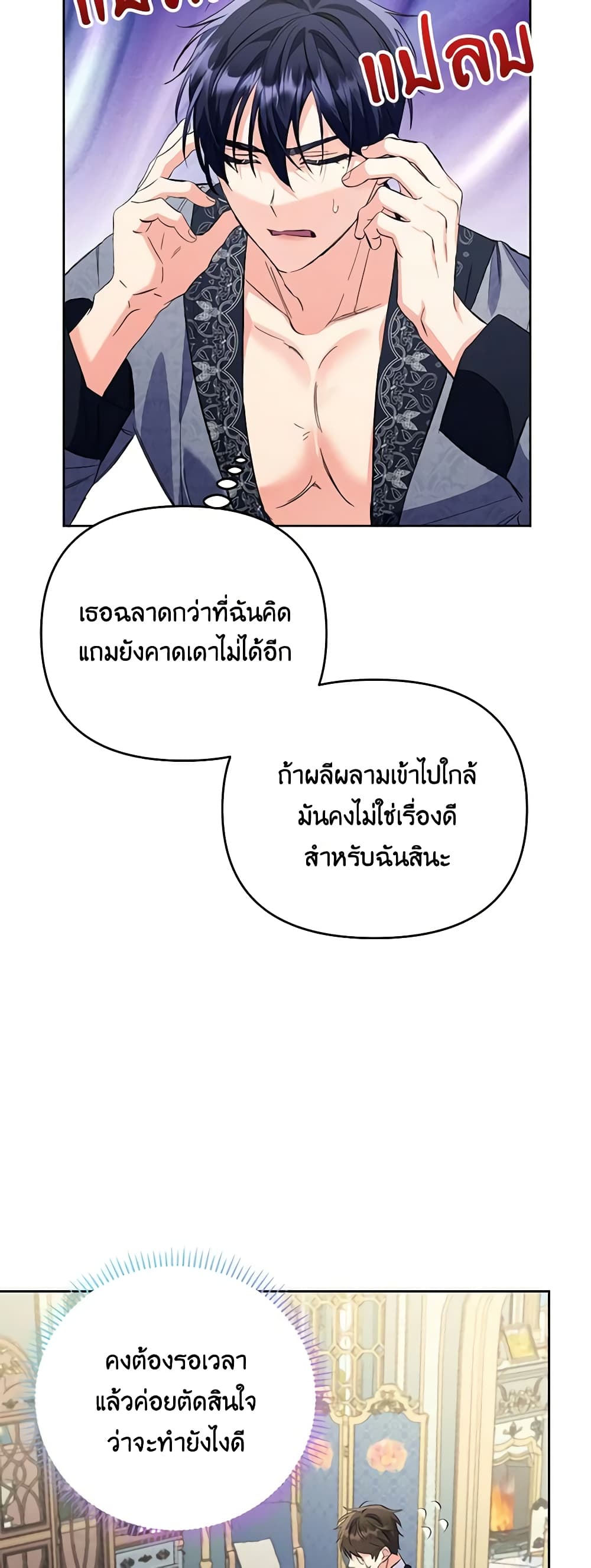 I Thought You Were a Time-Limited Husband page 43