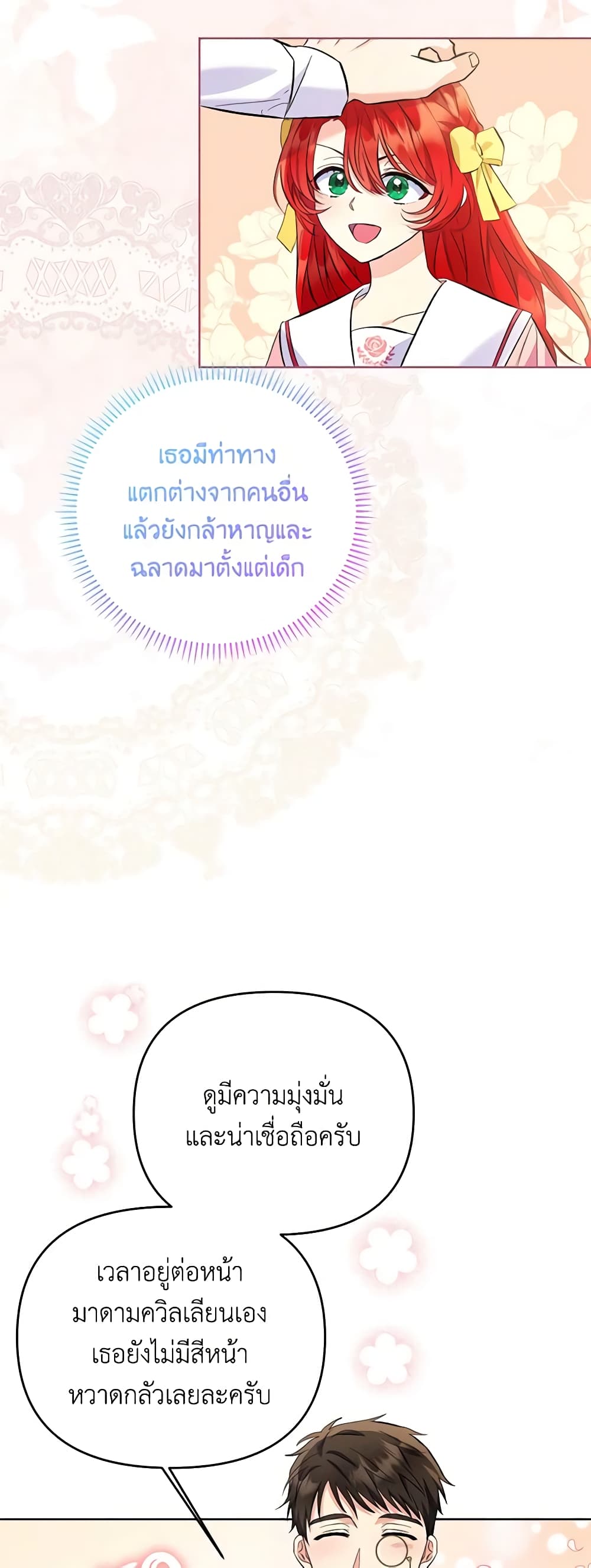 I Thought You Were a Time-Limited Husband page 47