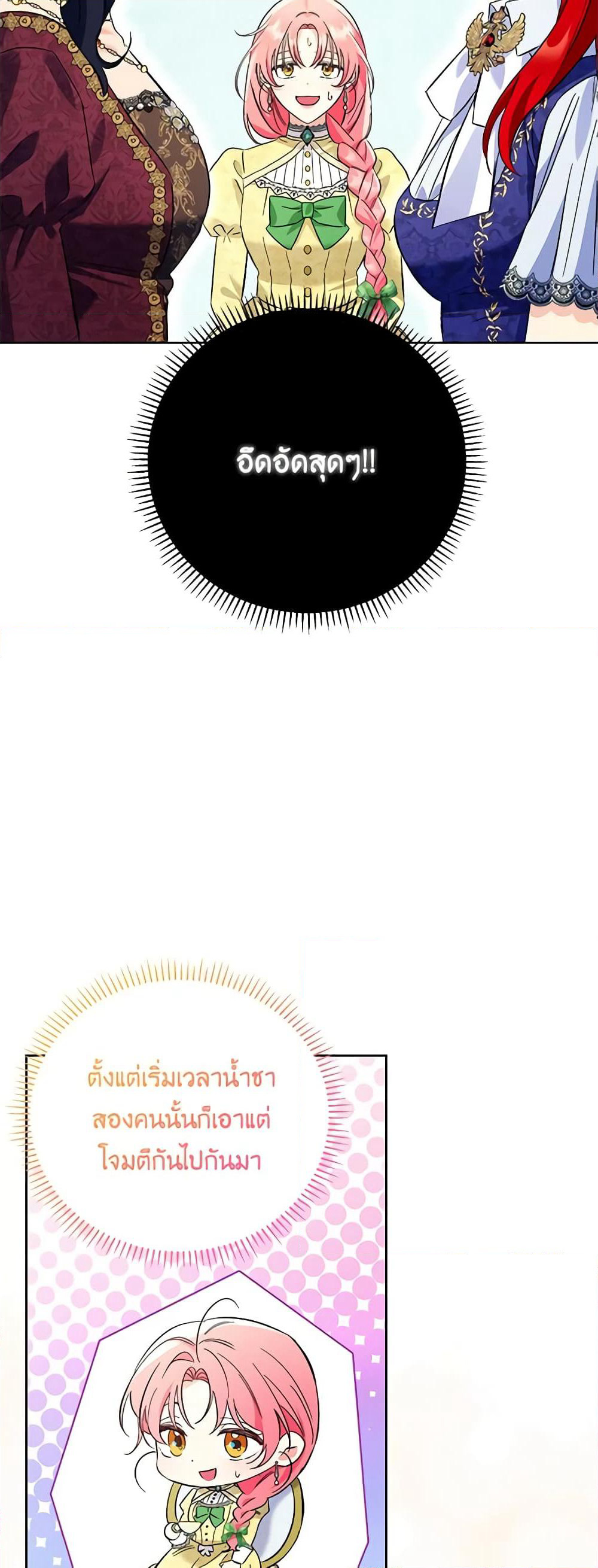 I Thought You Were a Time-Limited Husband page 20
