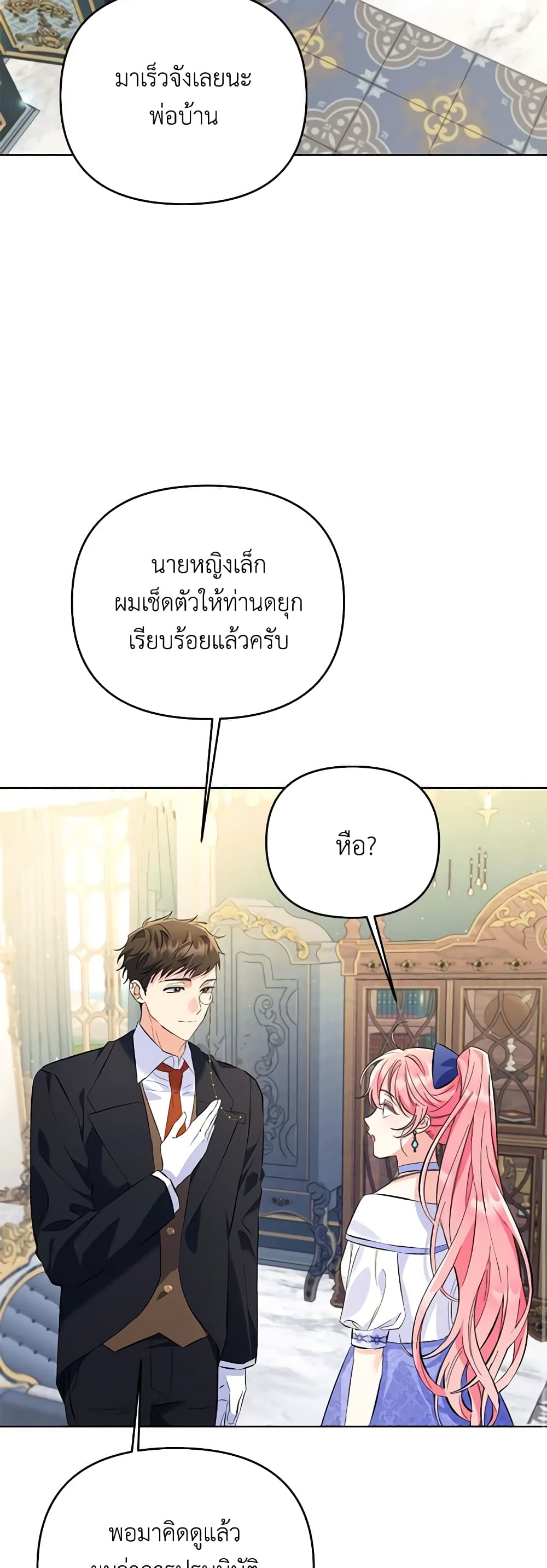 I Thought You Were a Time-Limited Husband page 16