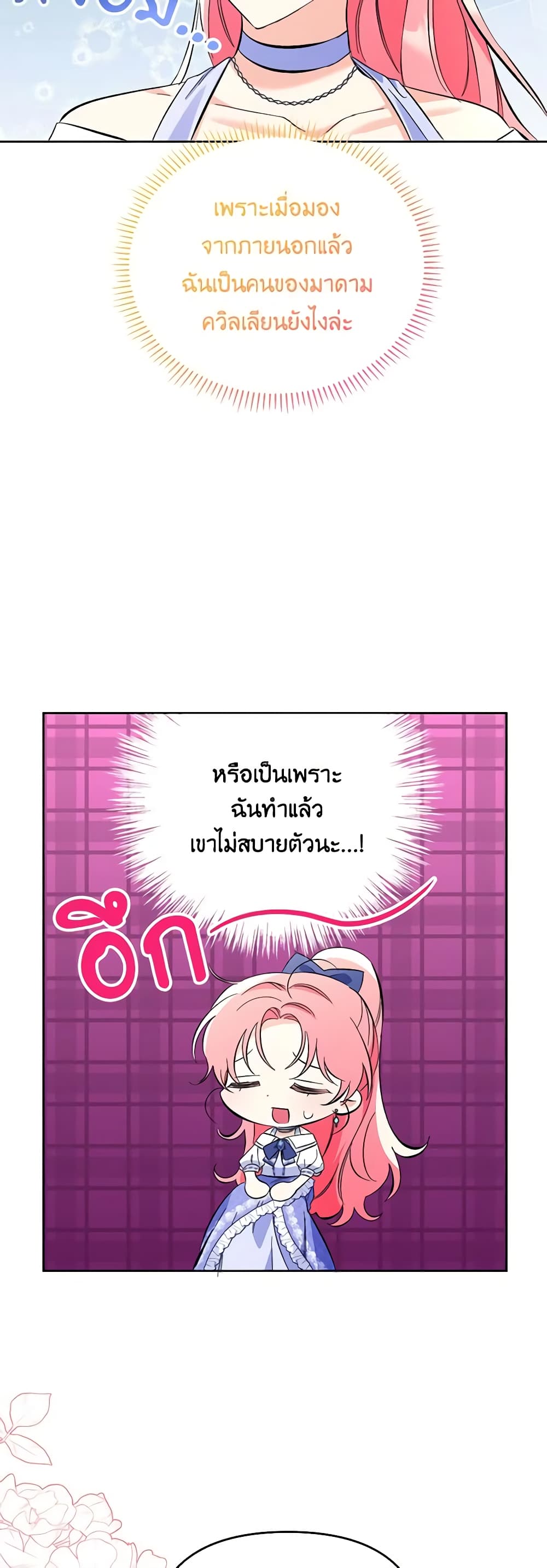 I Thought You Were a Time-Limited Husband page 21