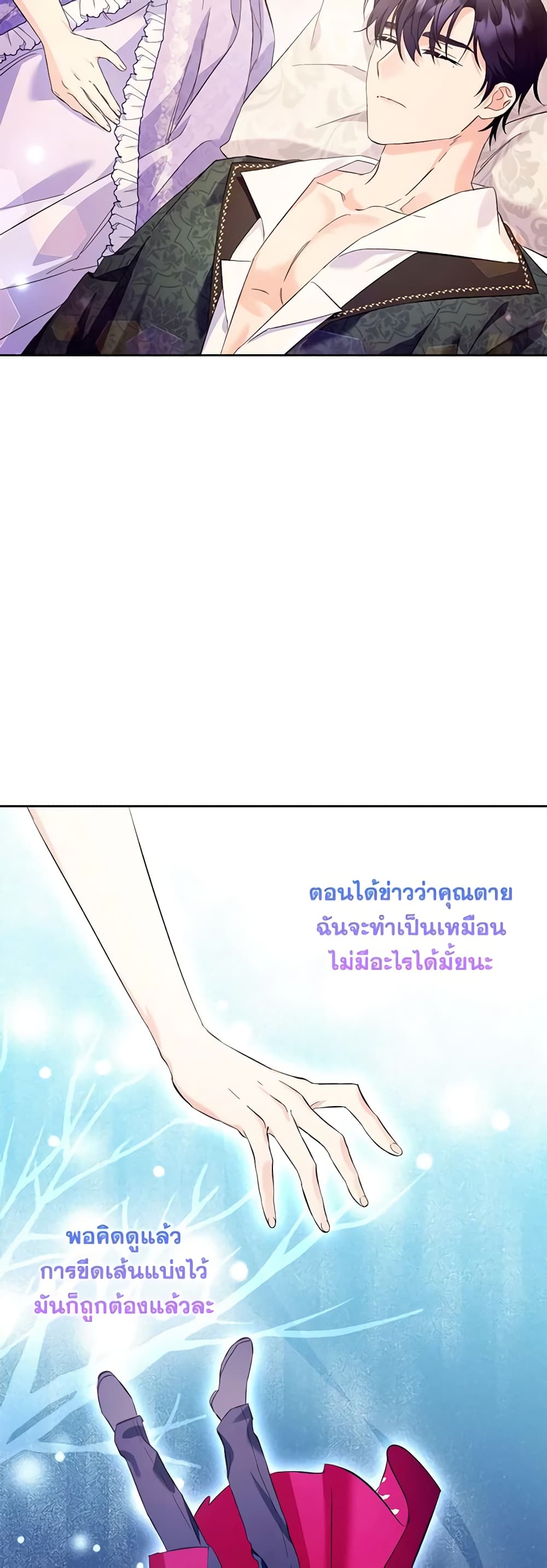 I Thought You Were a Time-Limited Husband page 23