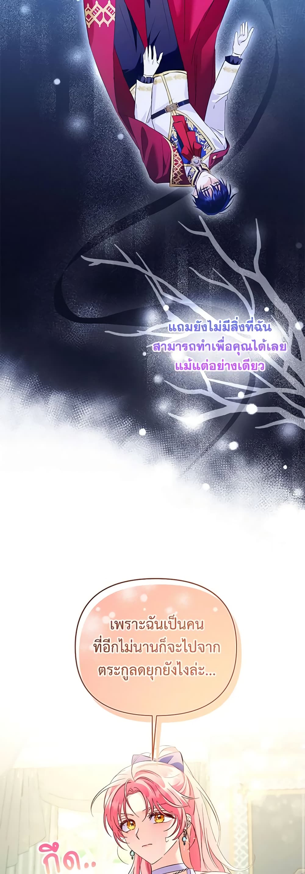 I Thought You Were a Time-Limited Husband page 24