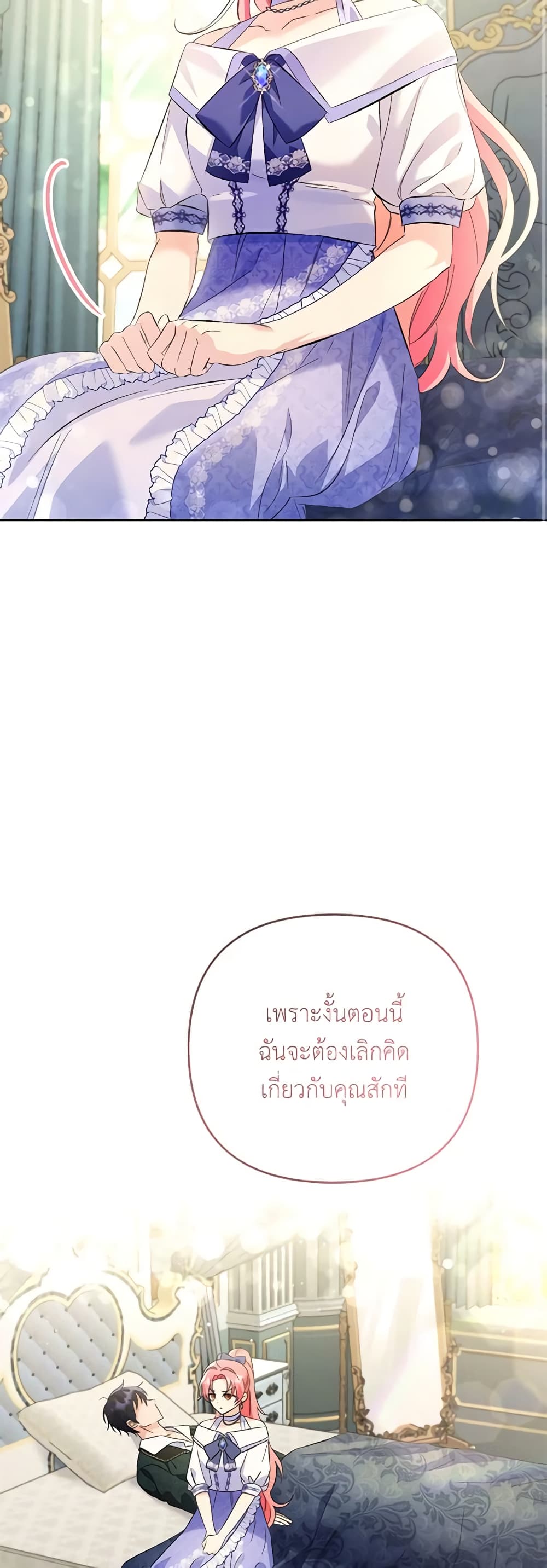 I Thought You Were a Time-Limited Husband page 25