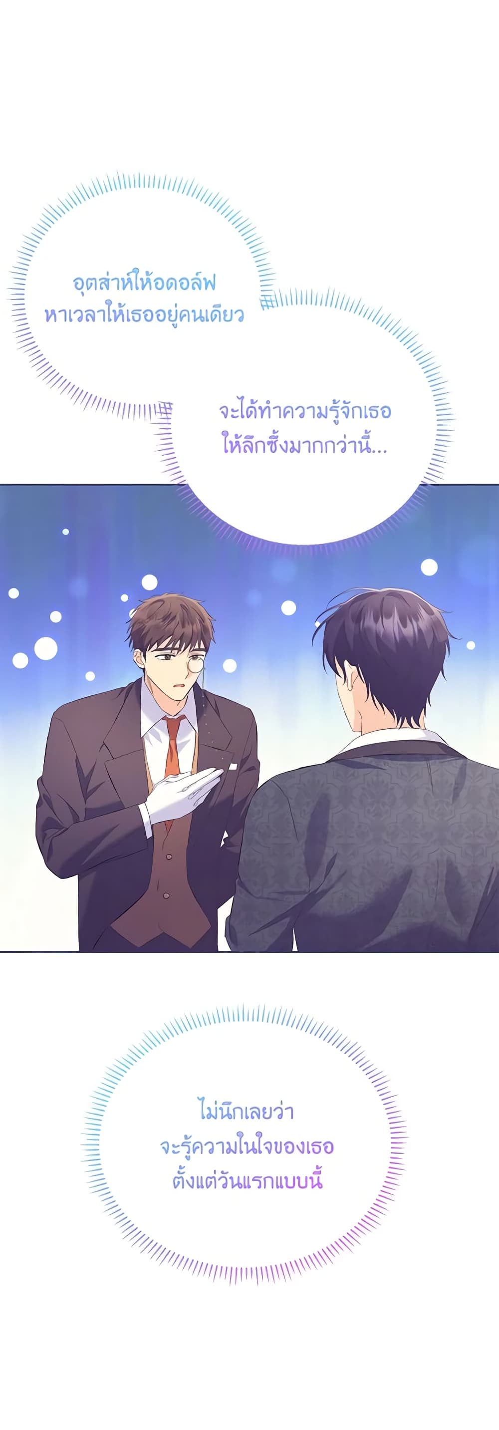 I Thought You Were a Time-Limited Husband page 28