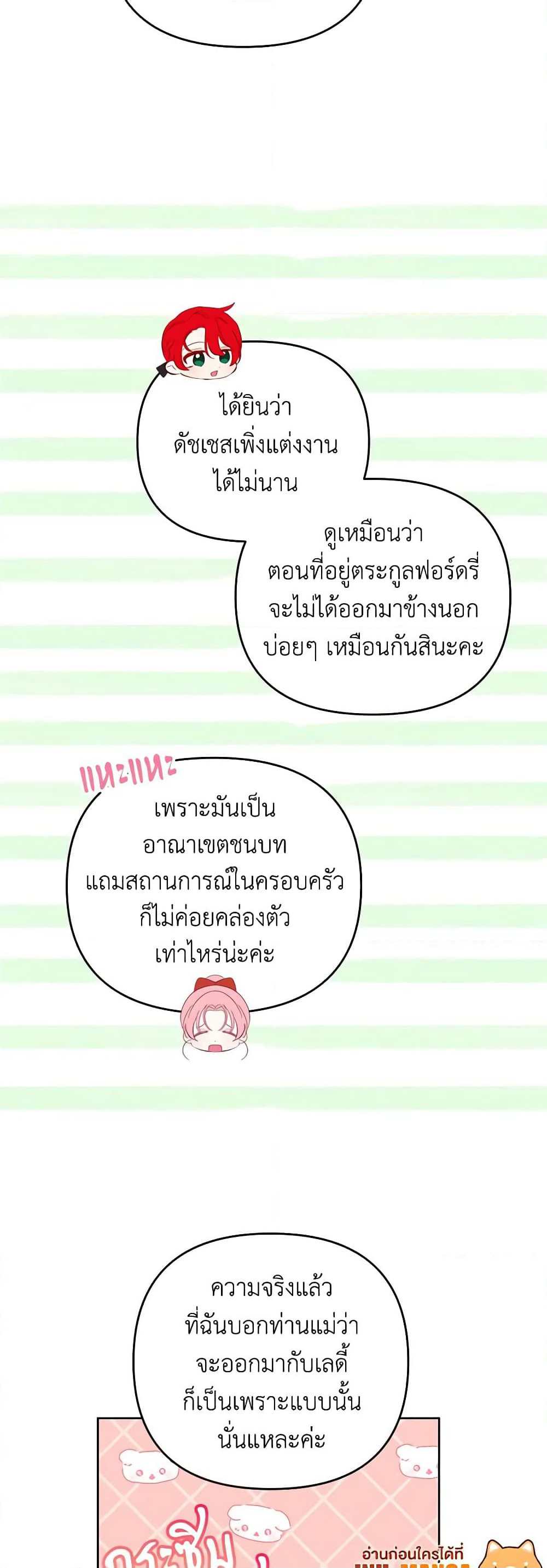 I Thought You Were a Time-Limited Husband page 34