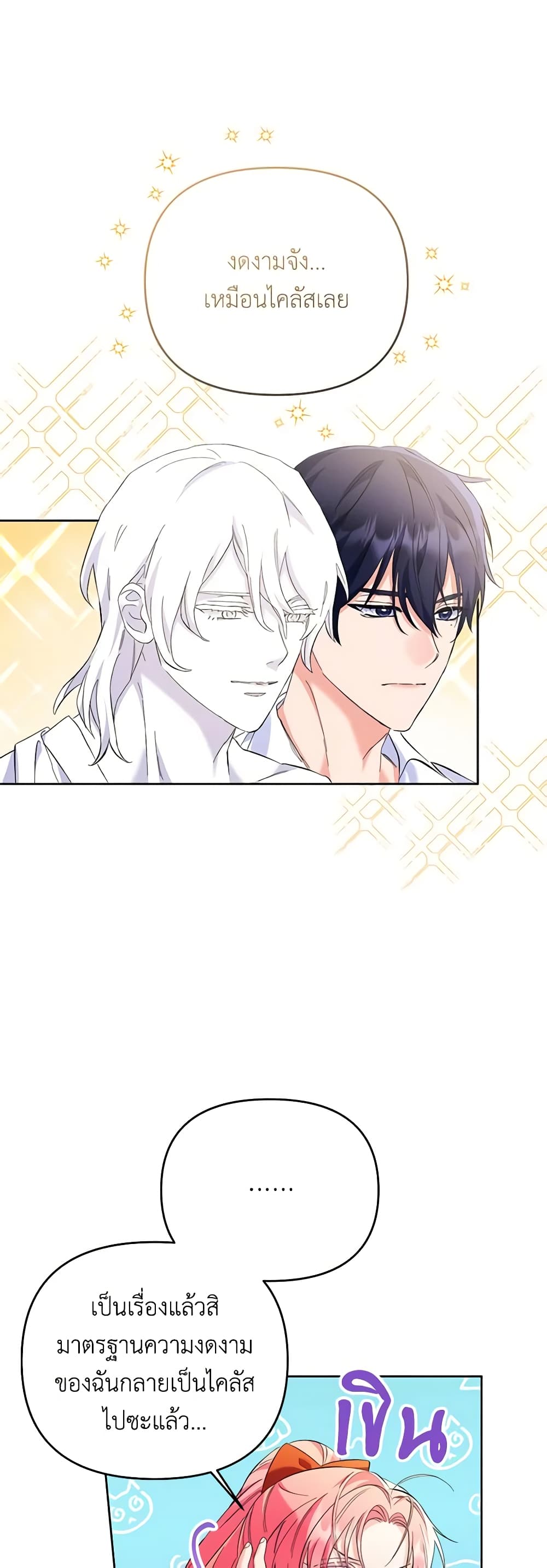 I Thought You Were a Time-Limited Husband page 47
