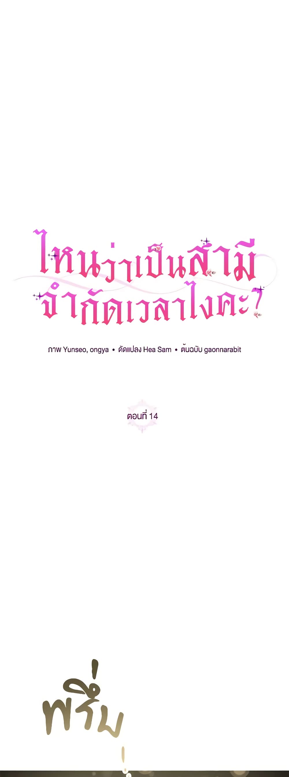 I Thought You Were a Time-Limited Husband page 4