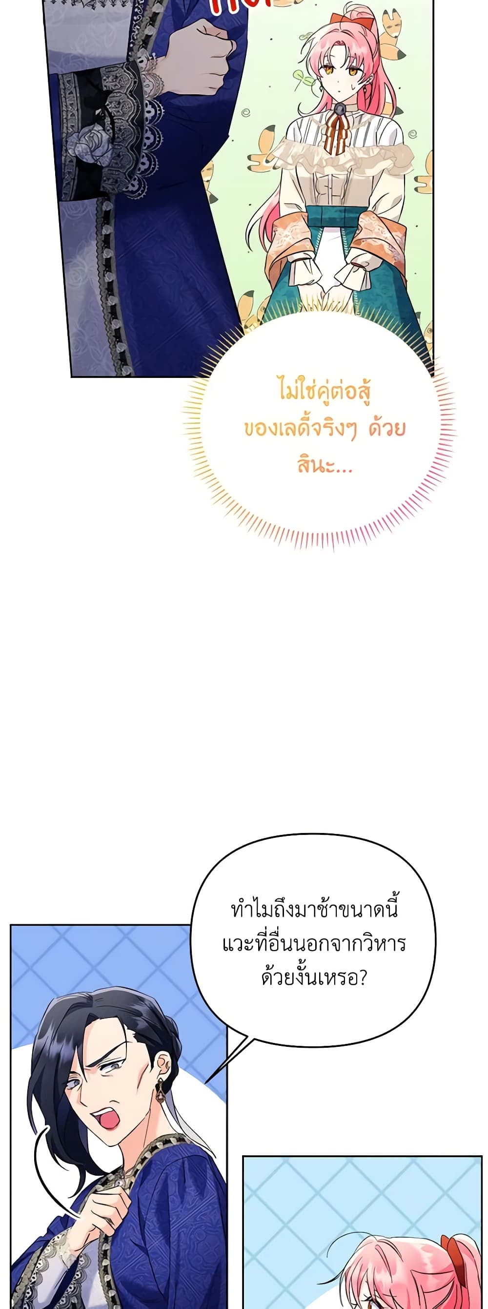 I Thought You Were a Time-Limited Husband page 41