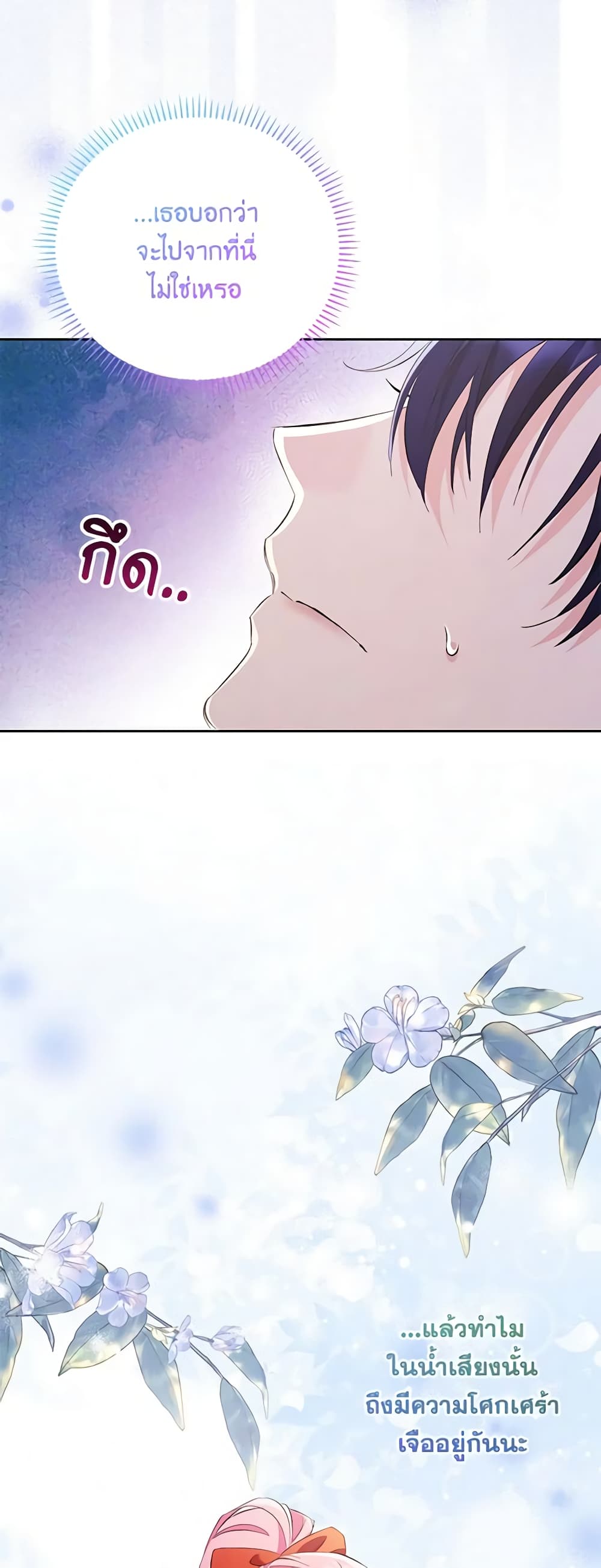 I Thought You Were a Time-Limited Husband page 3