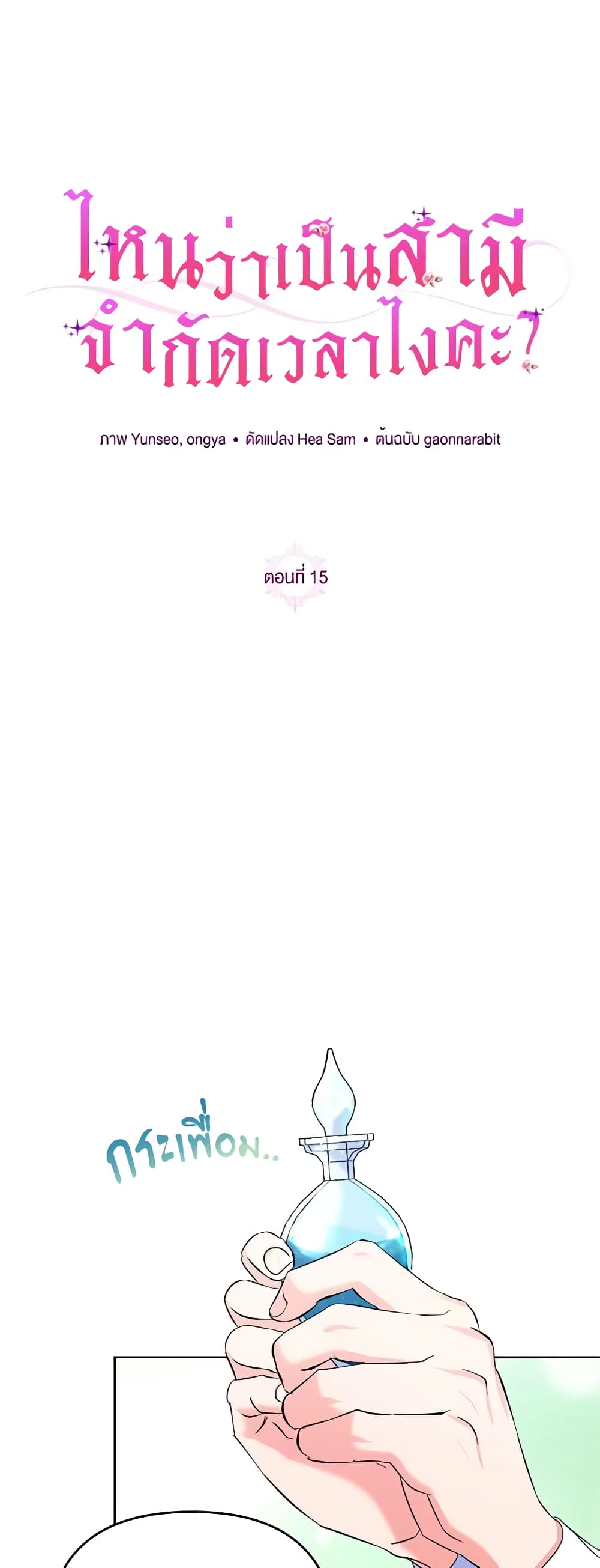 I Thought You Were a Time-Limited Husband page 5