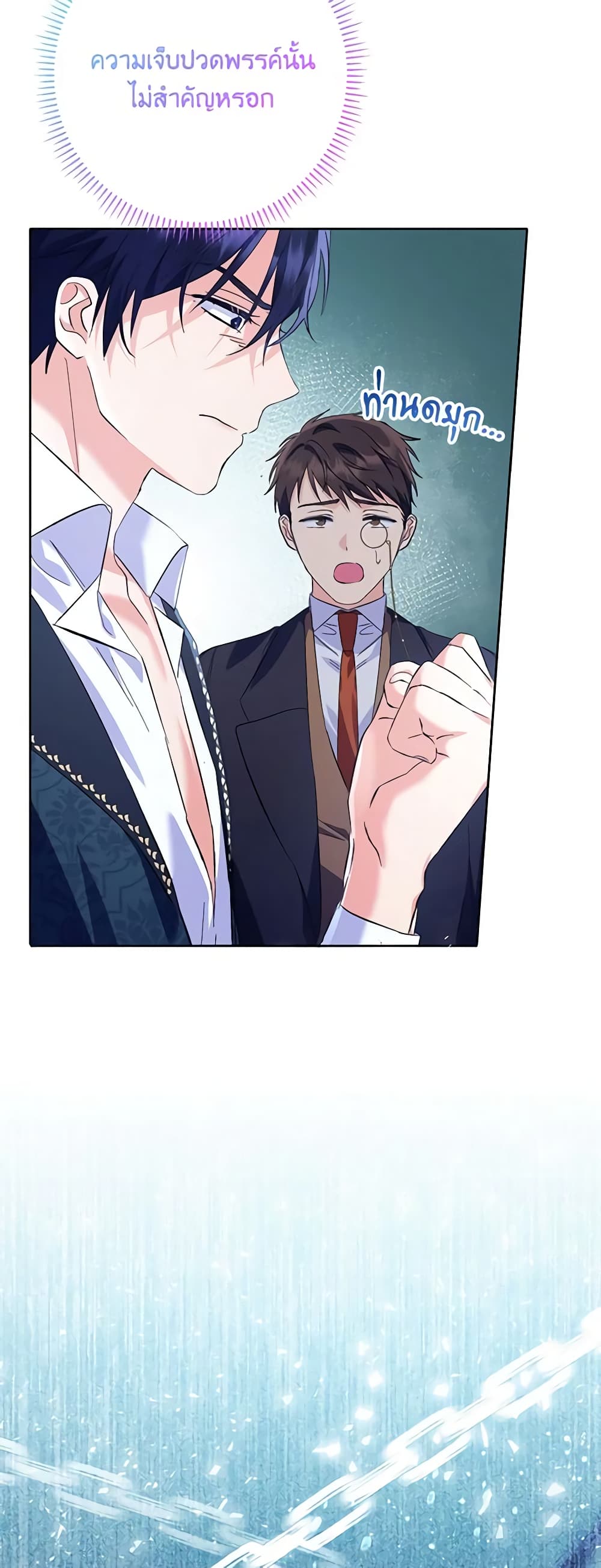 I Thought You Were a Time-Limited Husband page 13