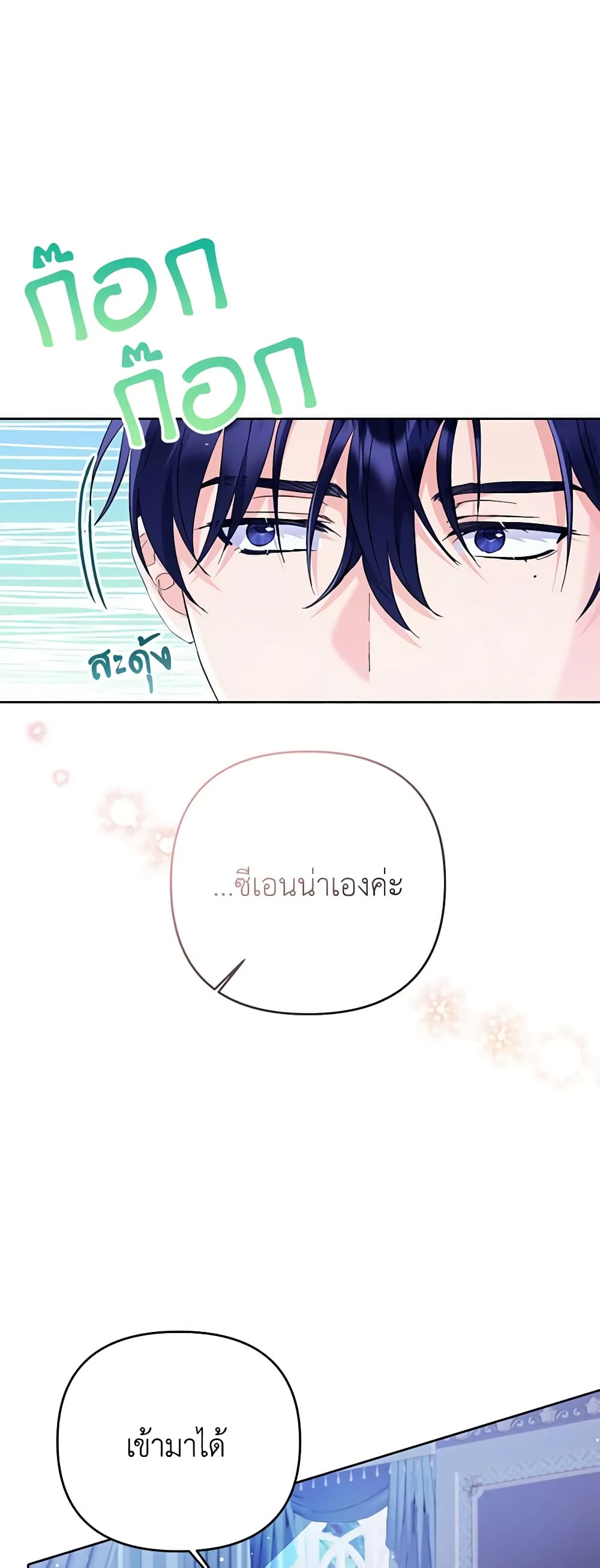 I Thought You Were a Time-Limited Husband page 15