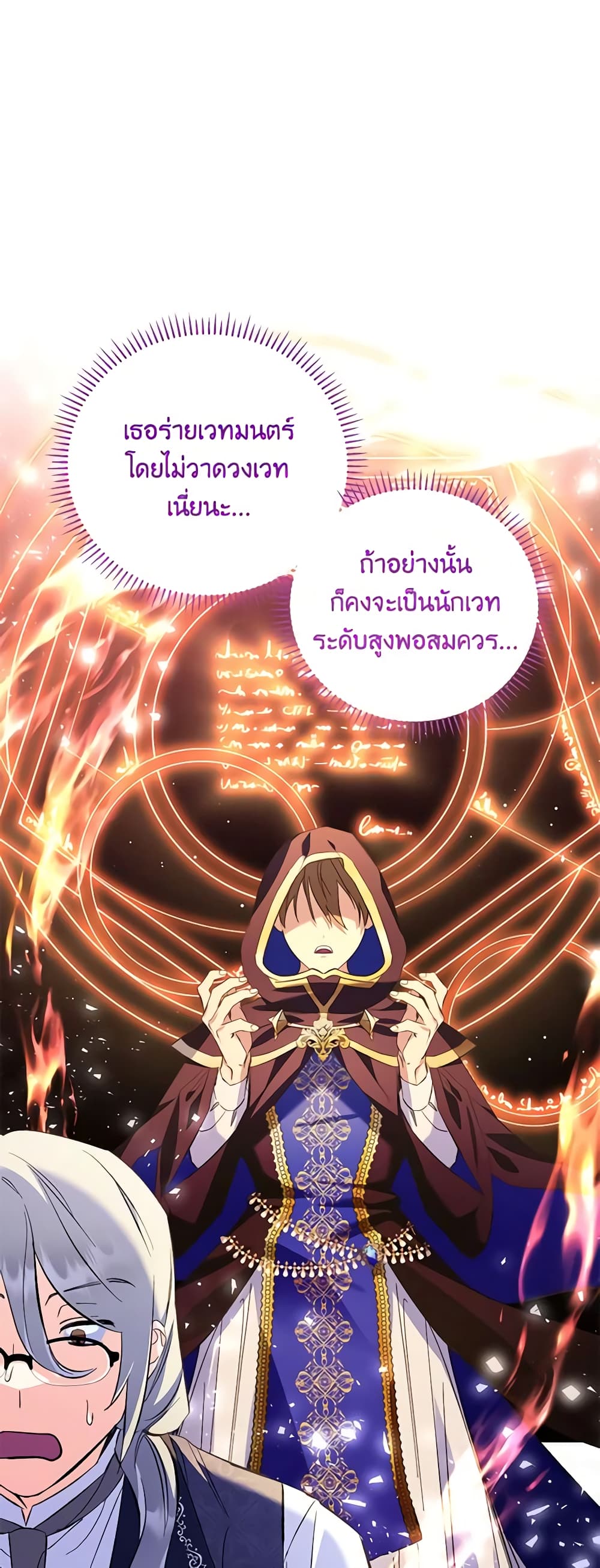 I Thought You Were a Time-Limited Husband page 21