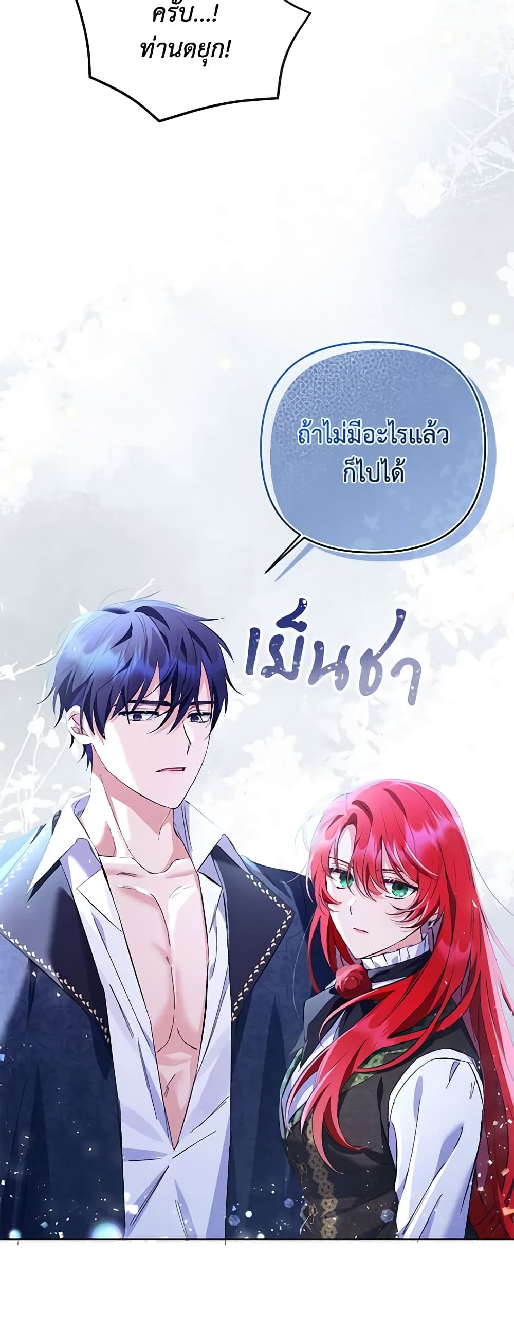 I Thought You Were a Time-Limited Husband page 24