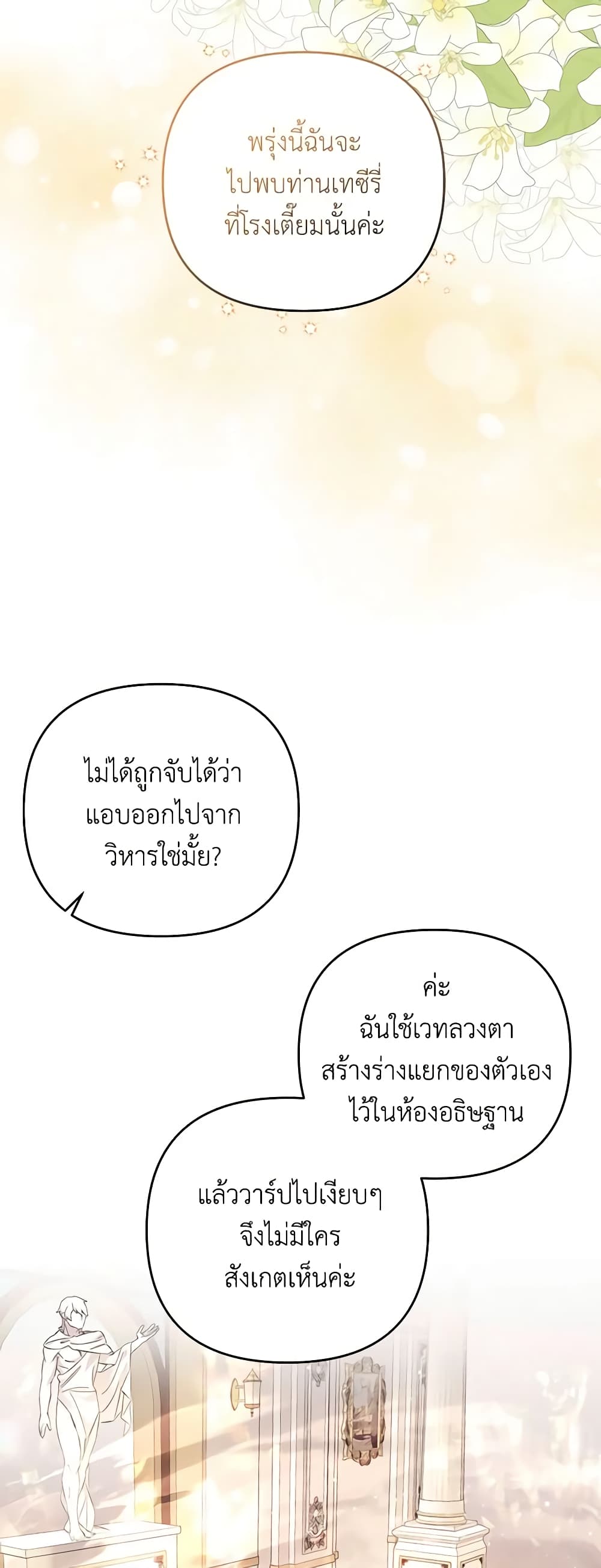 I Thought You Were a Time-Limited Husband page 28