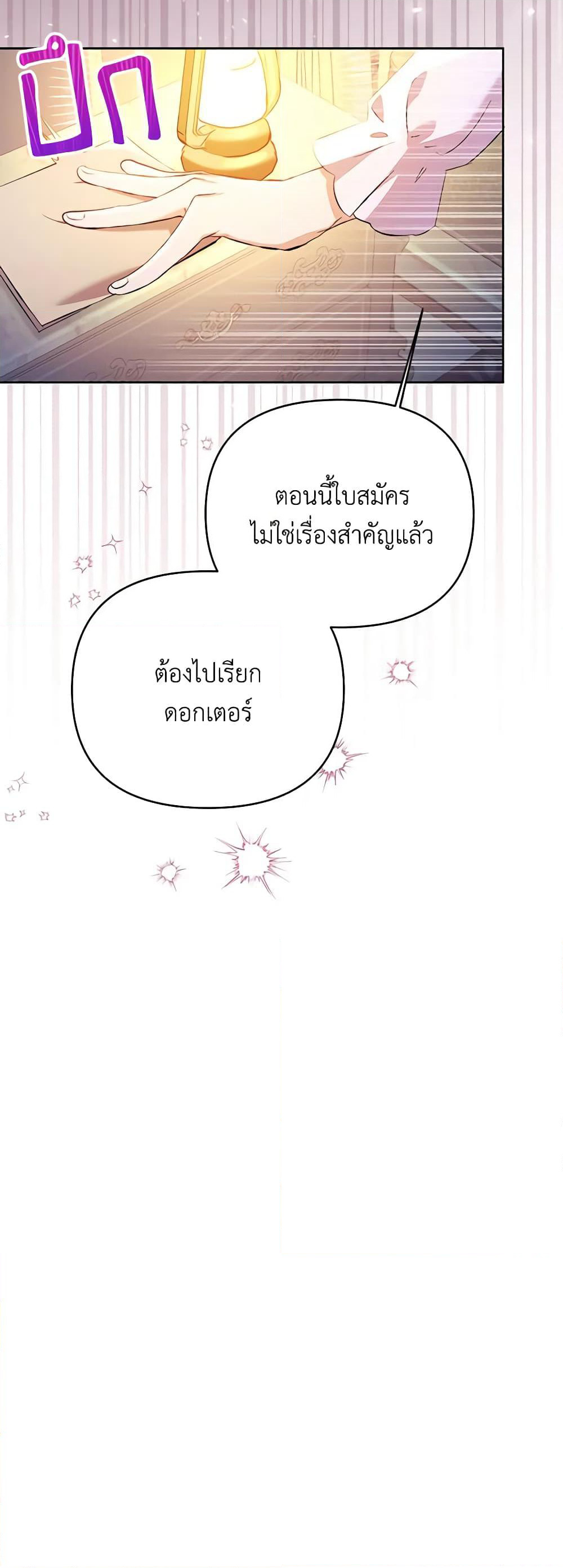 I Thought You Were a Time-Limited Husband page 3
