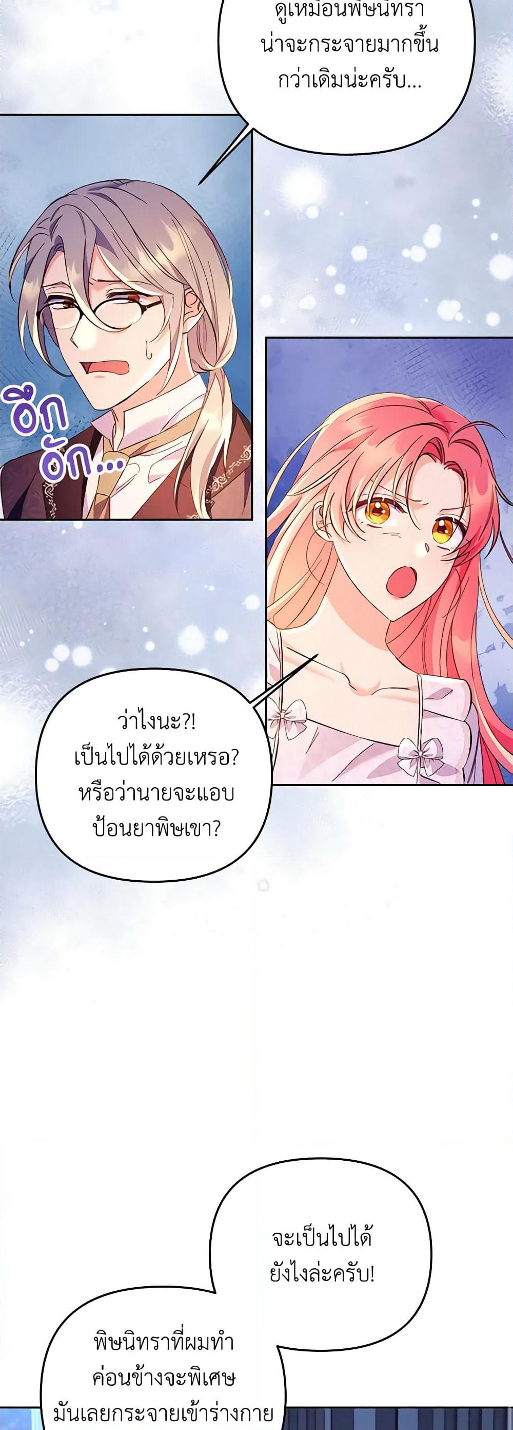 I Thought You Were a Time-Limited Husband page 9