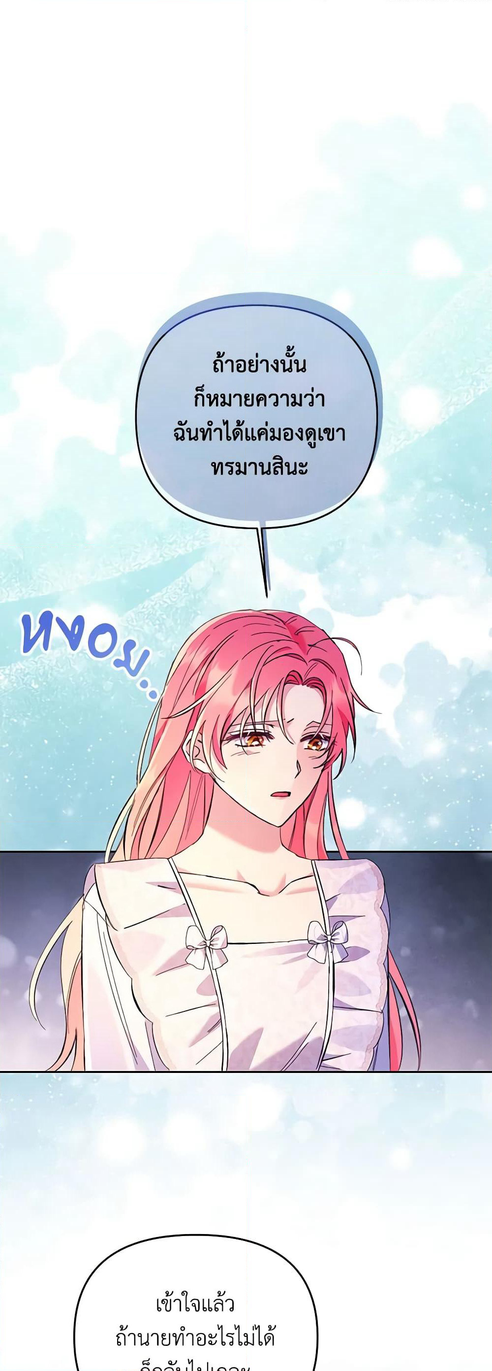 I Thought You Were a Time-Limited Husband page 11