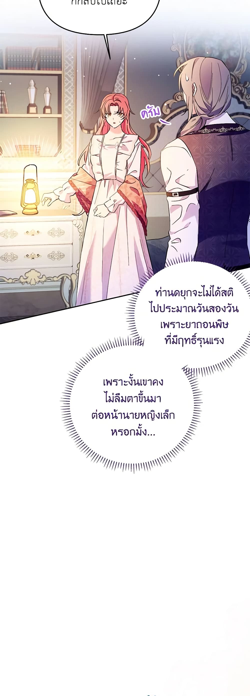I Thought You Were a Time-Limited Husband page 12