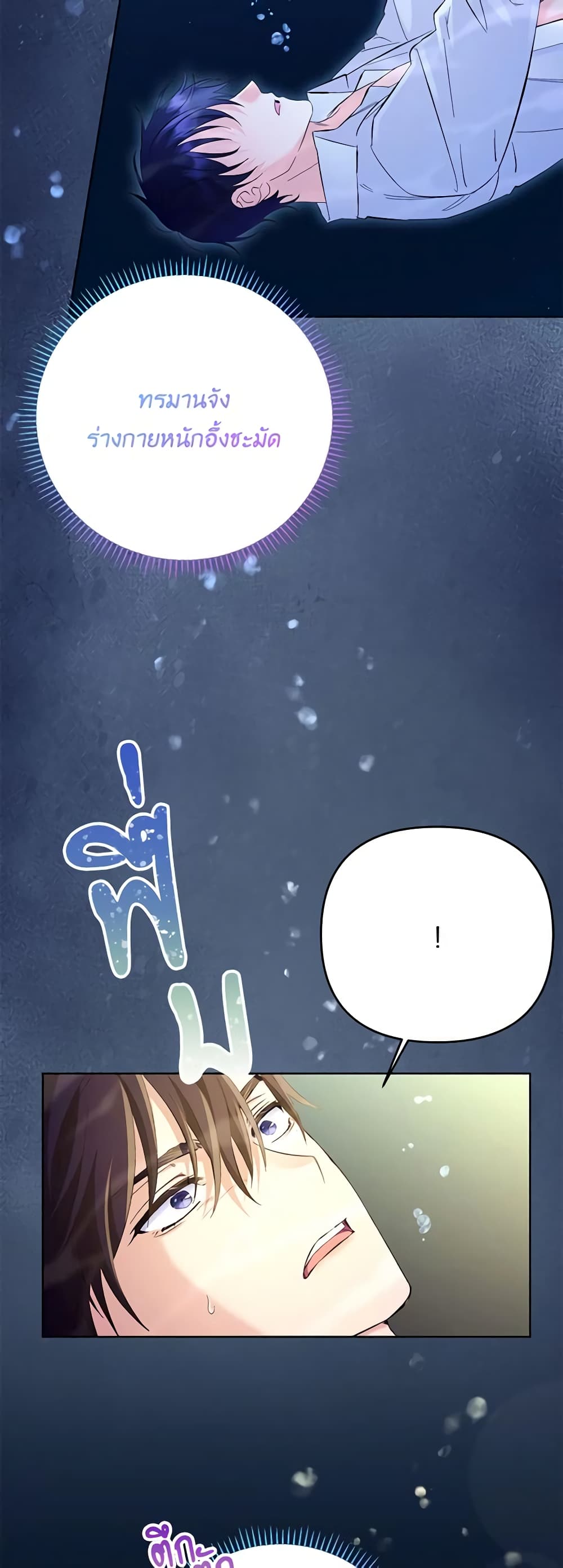 I Thought You Were a Time-Limited Husband page 24