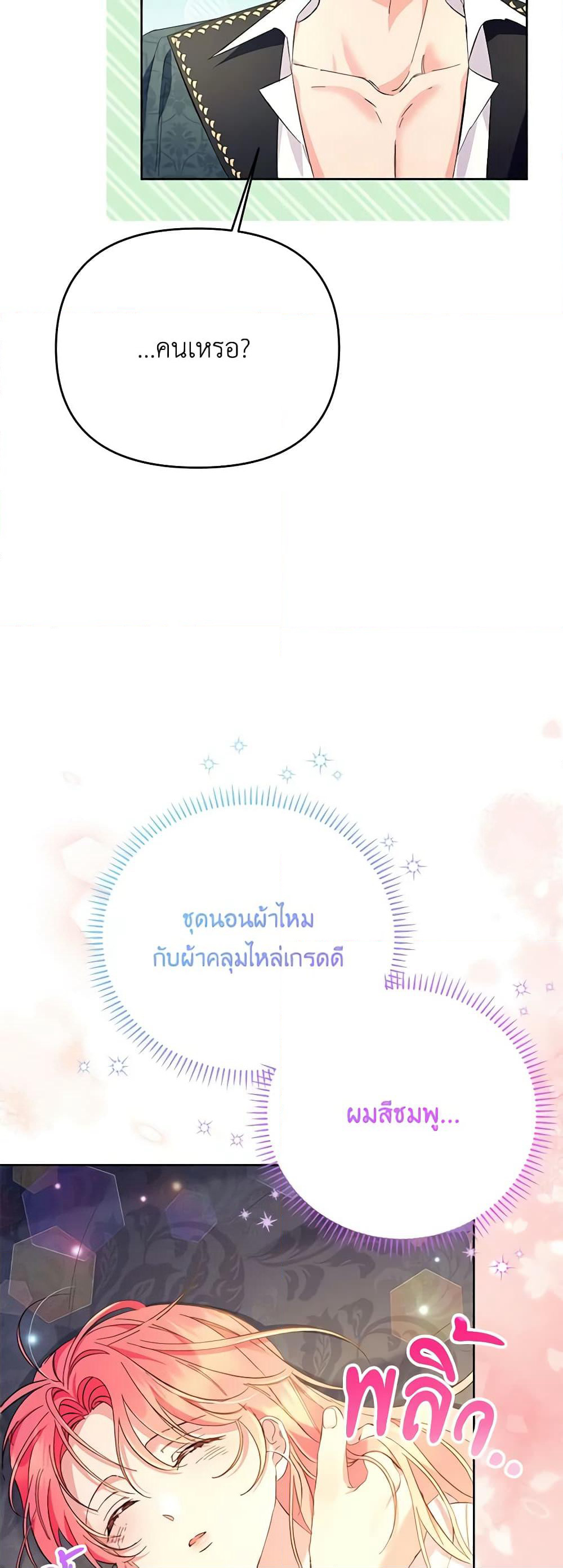 I Thought You Were a Time-Limited Husband page 29