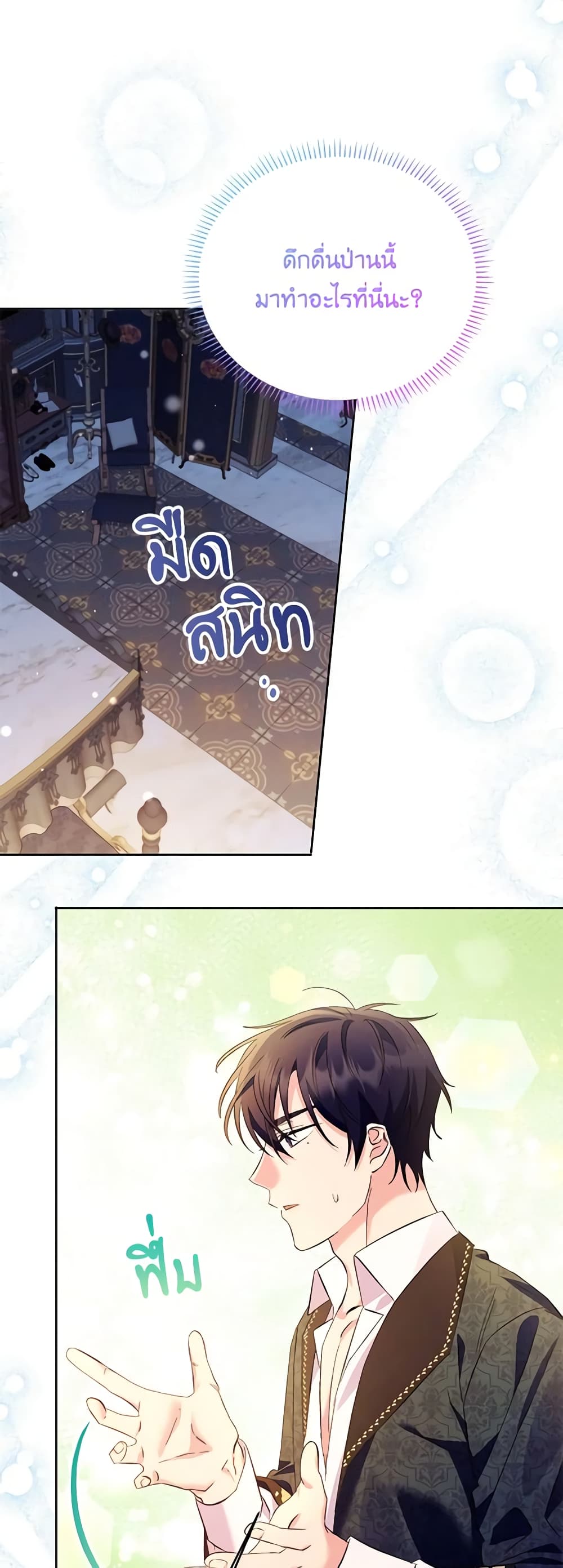 I Thought You Were a Time-Limited Husband page 32
