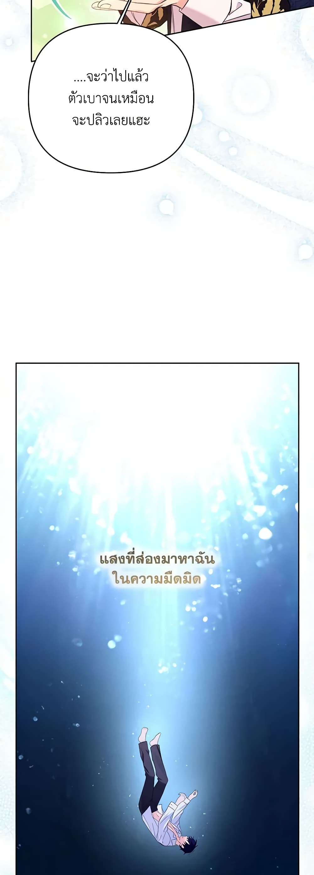 I Thought You Were a Time-Limited Husband page 33