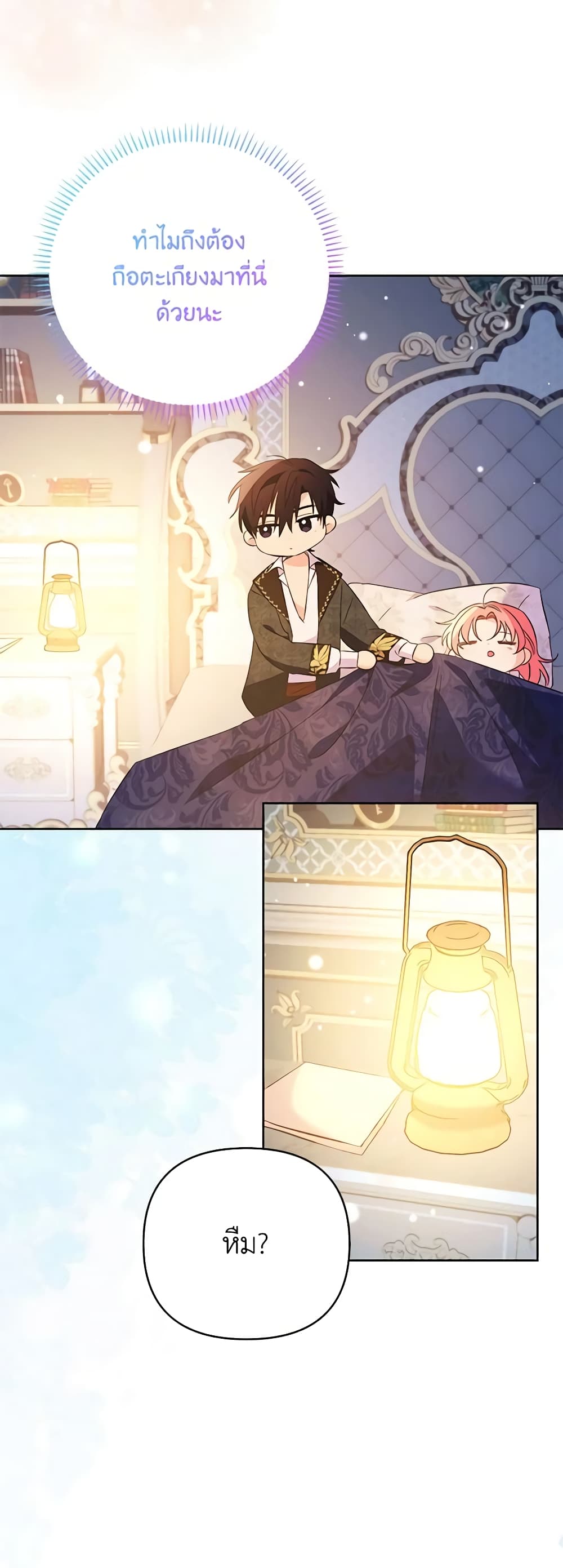 I Thought You Were a Time-Limited Husband page 43