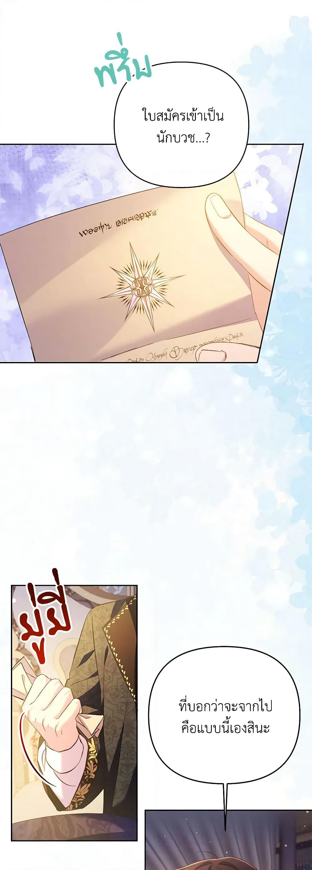 I Thought You Were a Time-Limited Husband page 44