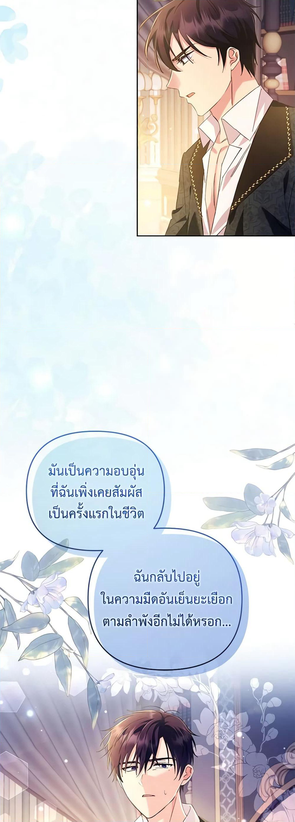 I Thought You Were a Time-Limited Husband page 45