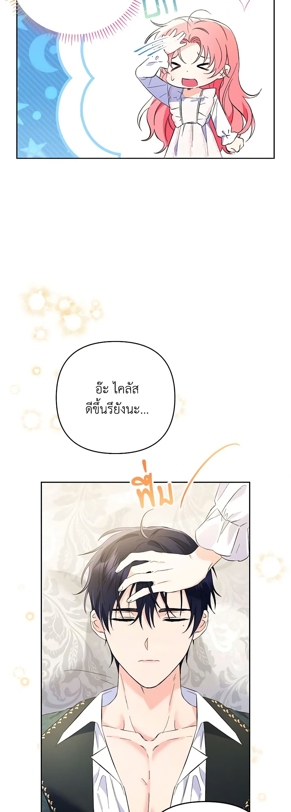I Thought You Were a Time-Limited Husband page 49