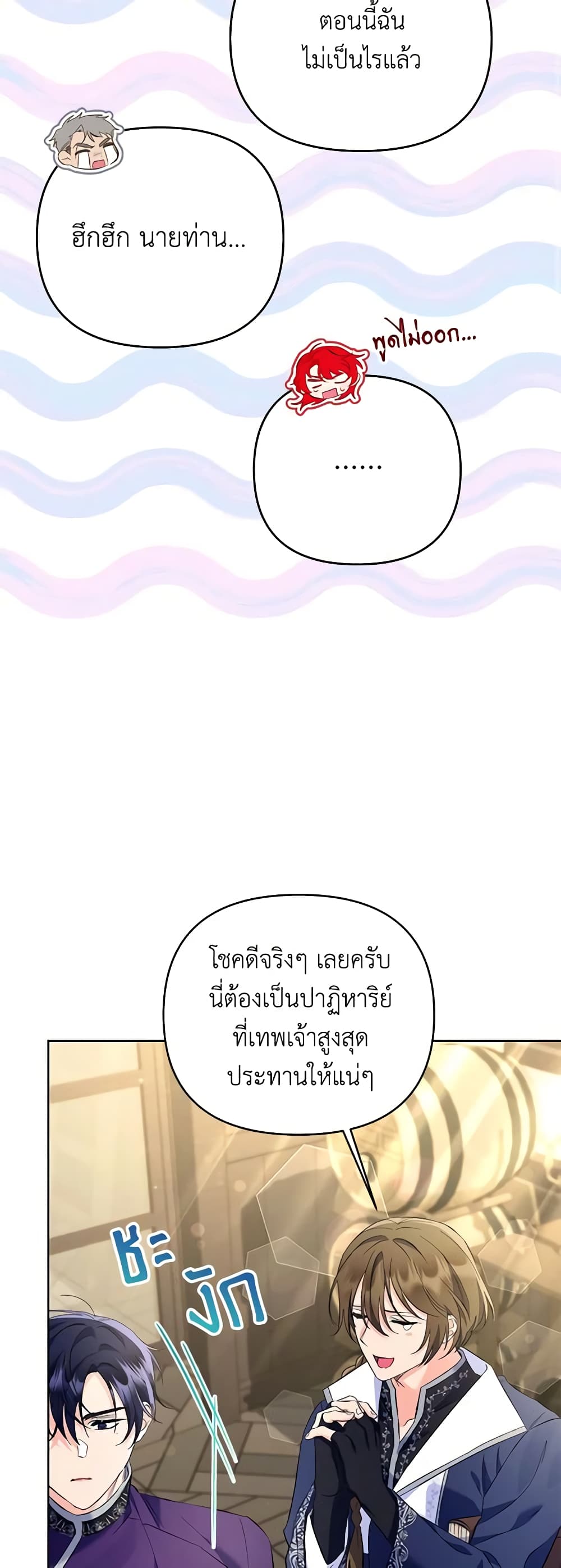 I Thought You Were a Time-Limited Husband page 47