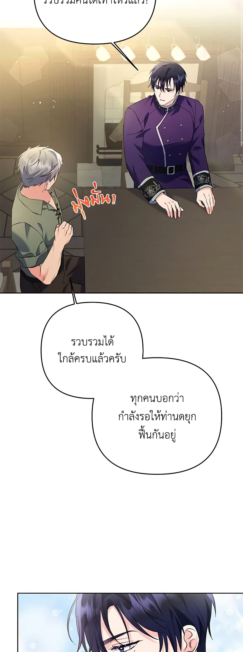 I Thought You Were a Time-Limited Husband page 3